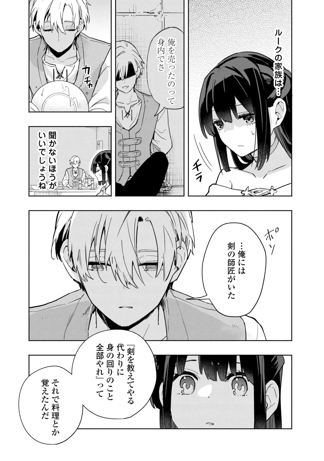 Watashi wo Tsuihou Shita Koto wo Koukai Shite Moraou Chapter 23 23ページ