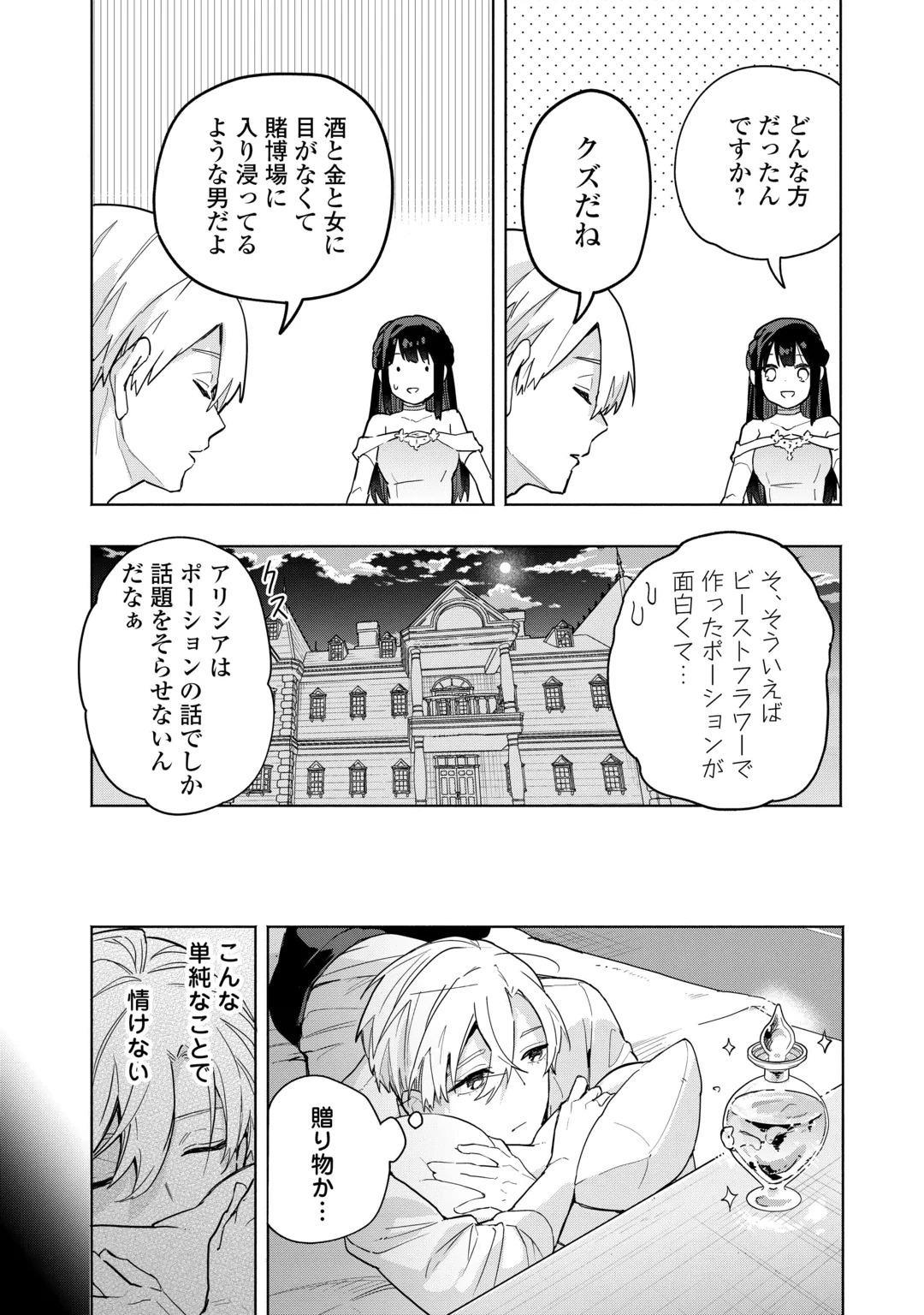 Watashi wo Tsuihou Shita Koto wo Koukai Shite Moraou Chapter 23 24ページ