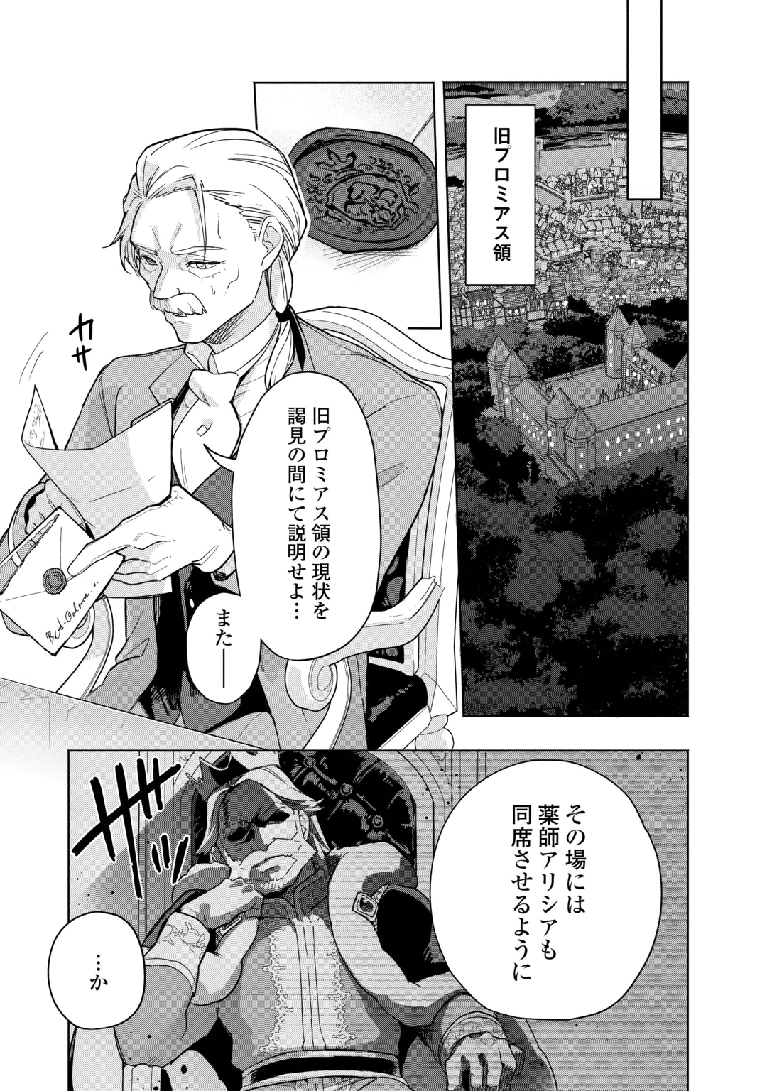 Watashi wo Tsuihou Shita Koto wo Koukai Shite Moraou Chapter 23 27ページ