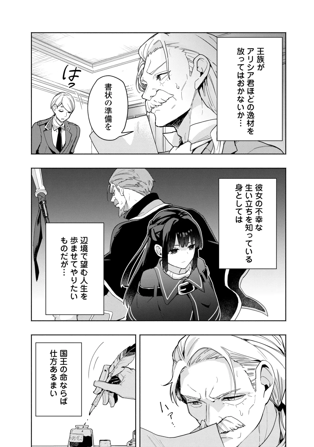 Watashi wo Tsuihou Shita Koto wo Koukai Shite Moraou Chapter 23 28ページ