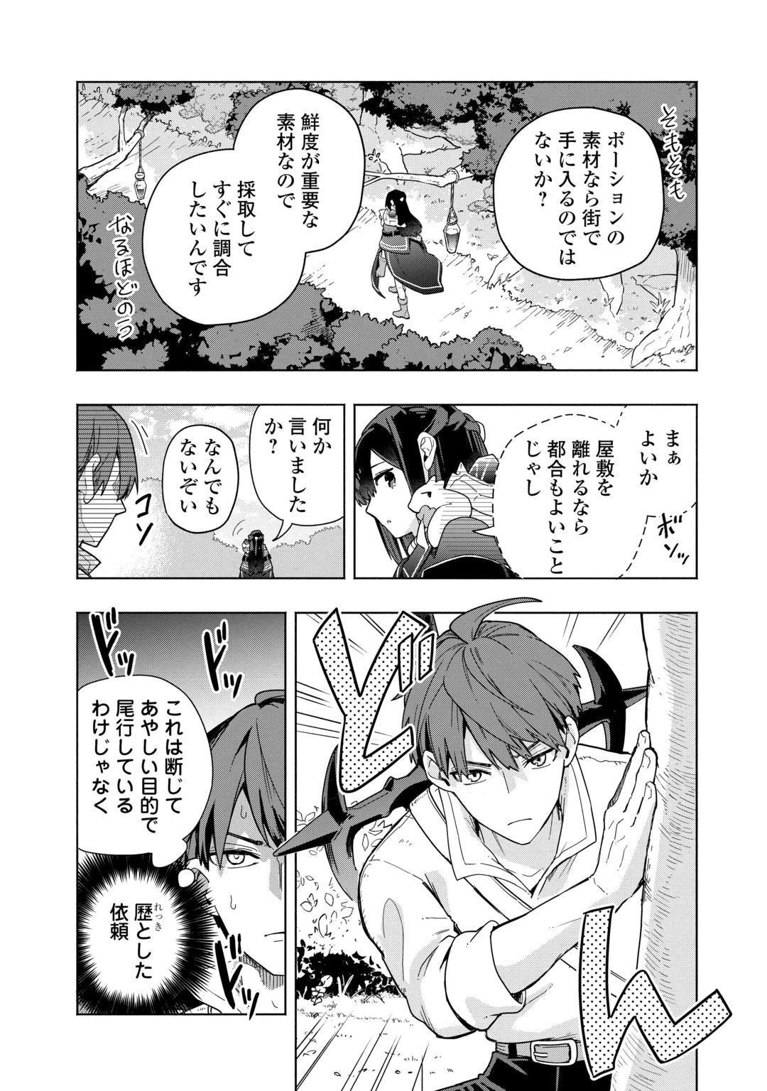 Watashi wo Tsuihou Shita Koto wo Koukai Shite Moraou Chapter 23 4ページ
