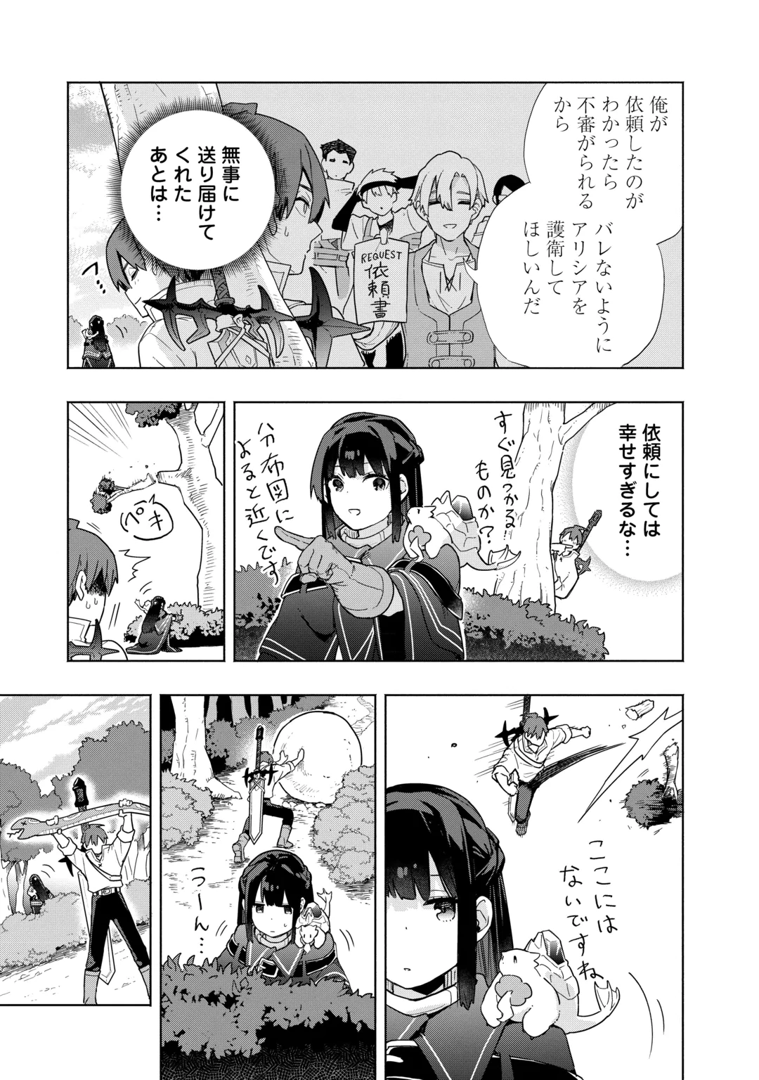 Watashi wo Tsuihou Shita Koto wo Koukai Shite Moraou Chapter 23 5ページ