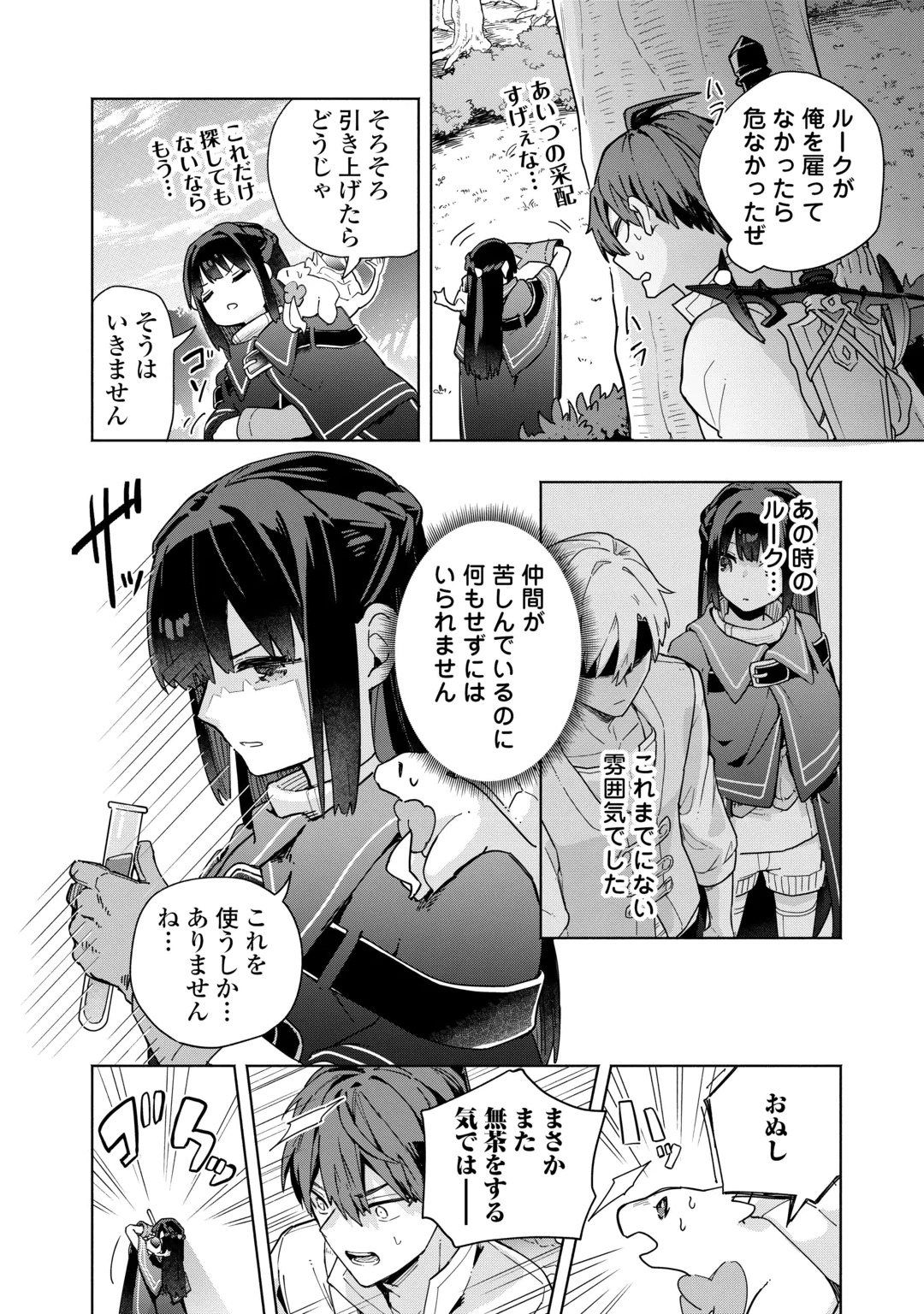 Watashi wo Tsuihou Shita Koto wo Koukai Shite Moraou Chapter 23 6ページ