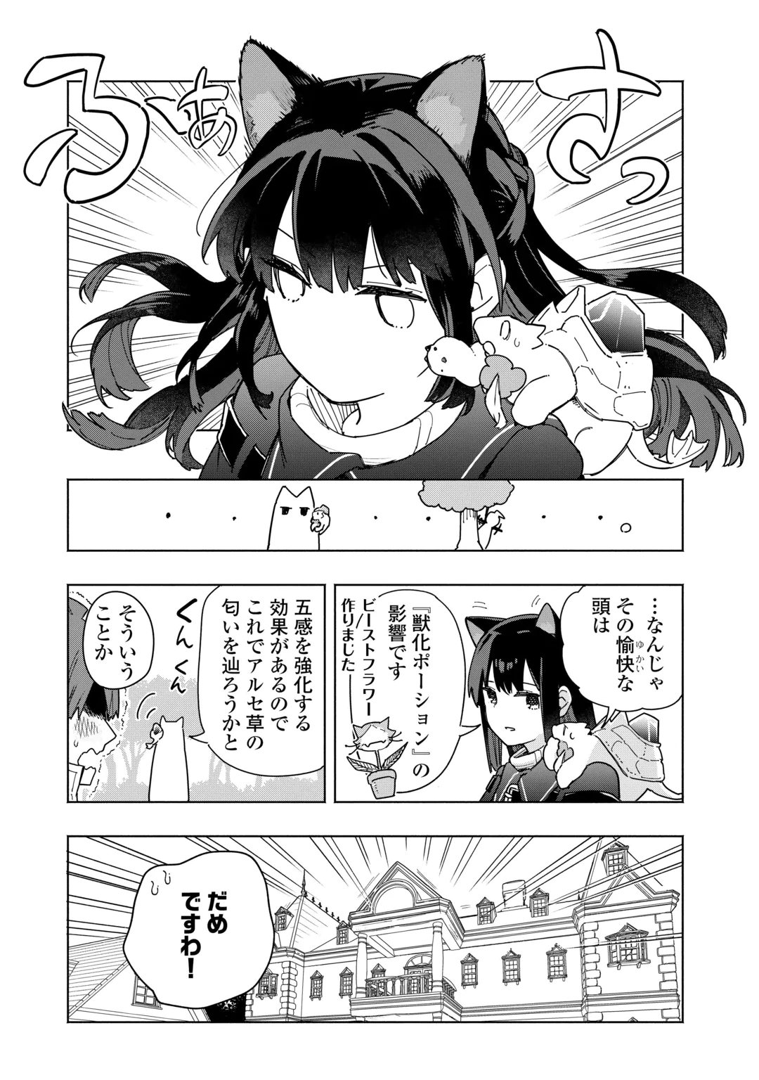Watashi wo Tsuihou Shita Koto wo Koukai Shite Moraou Chapter 23 7ページ