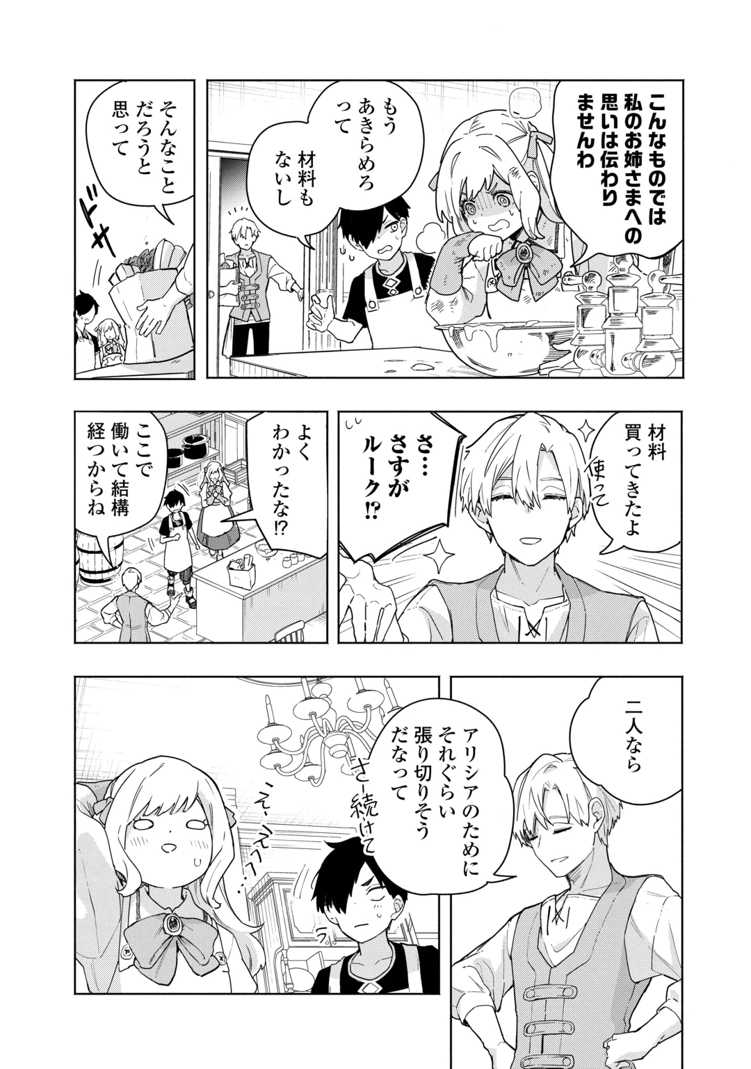 Watashi wo Tsuihou Shita Koto wo Koukai Shite Moraou Chapter 23 8ページ