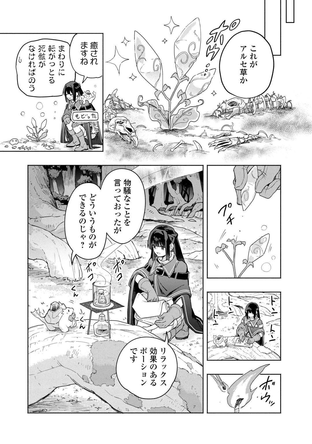 Watashi wo Tsuihou Shita Koto wo Koukai Shite Moraou Chapter 23 9ページ