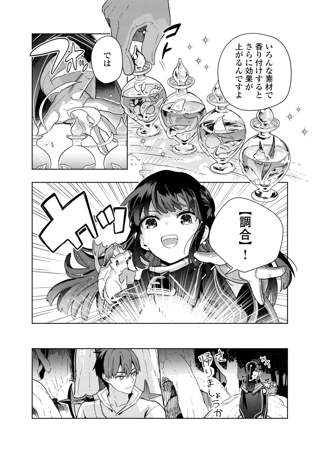 Watashi wo Tsuihou Shita Koto wo Koukai Shite Moraou Chapter 23 10ページ