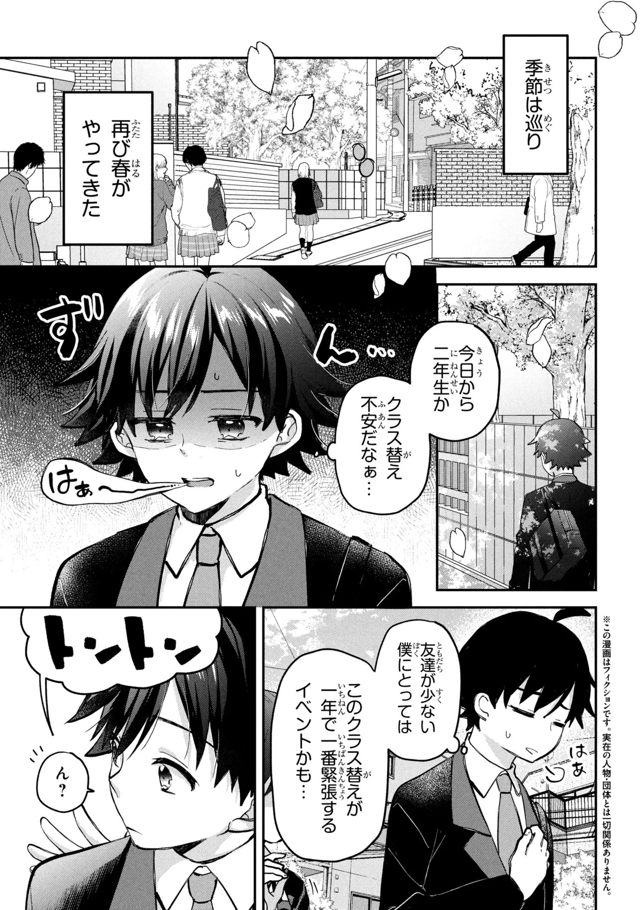 Tsukkomi-machi no Machino-san Chapter 21 1ページ