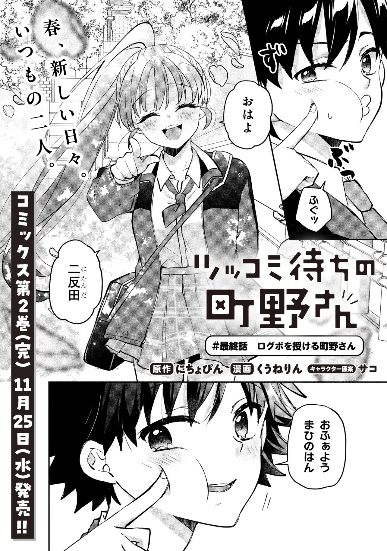 Tsukkomi-machi no Machino-san Chapter 21 2ページ