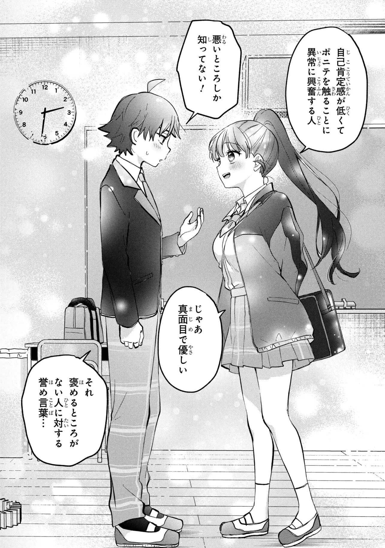 Tsukkomi-machi no Machino-san Chapter 21 12ページ