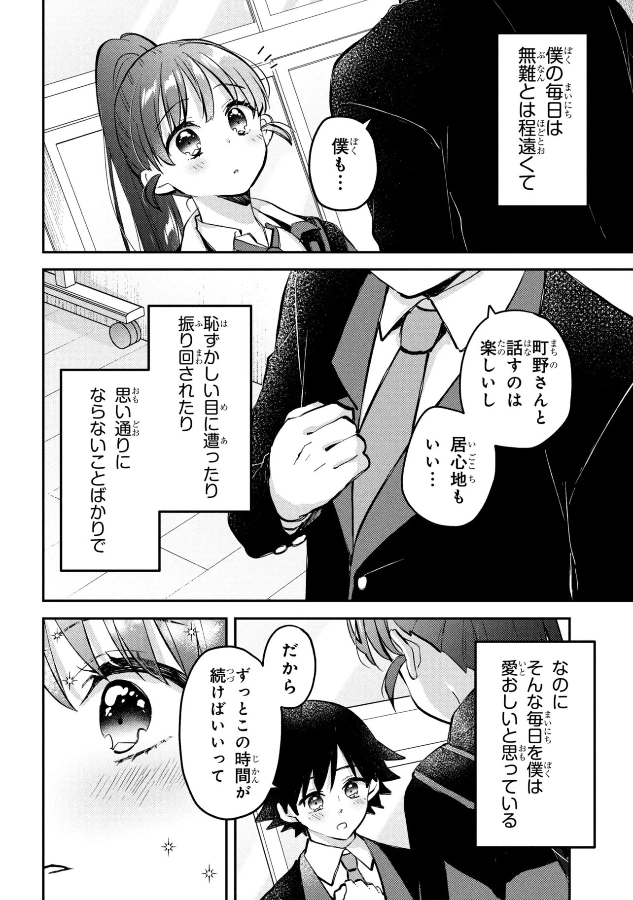 Tsukkomi-machi no Machino-san Chapter 21 14ページ