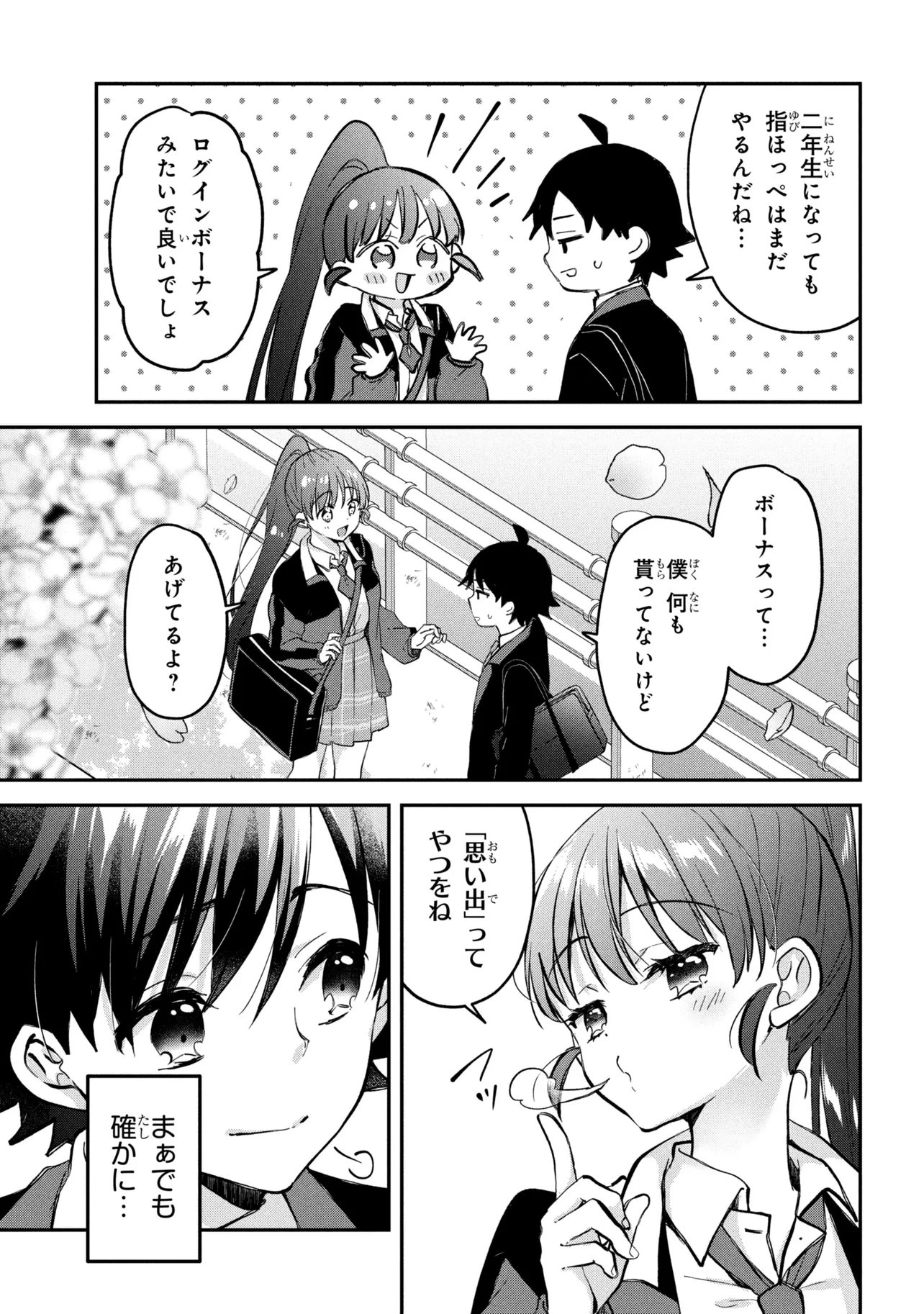 Tsukkomi-machi no Machino-san Chapter 21 3ページ