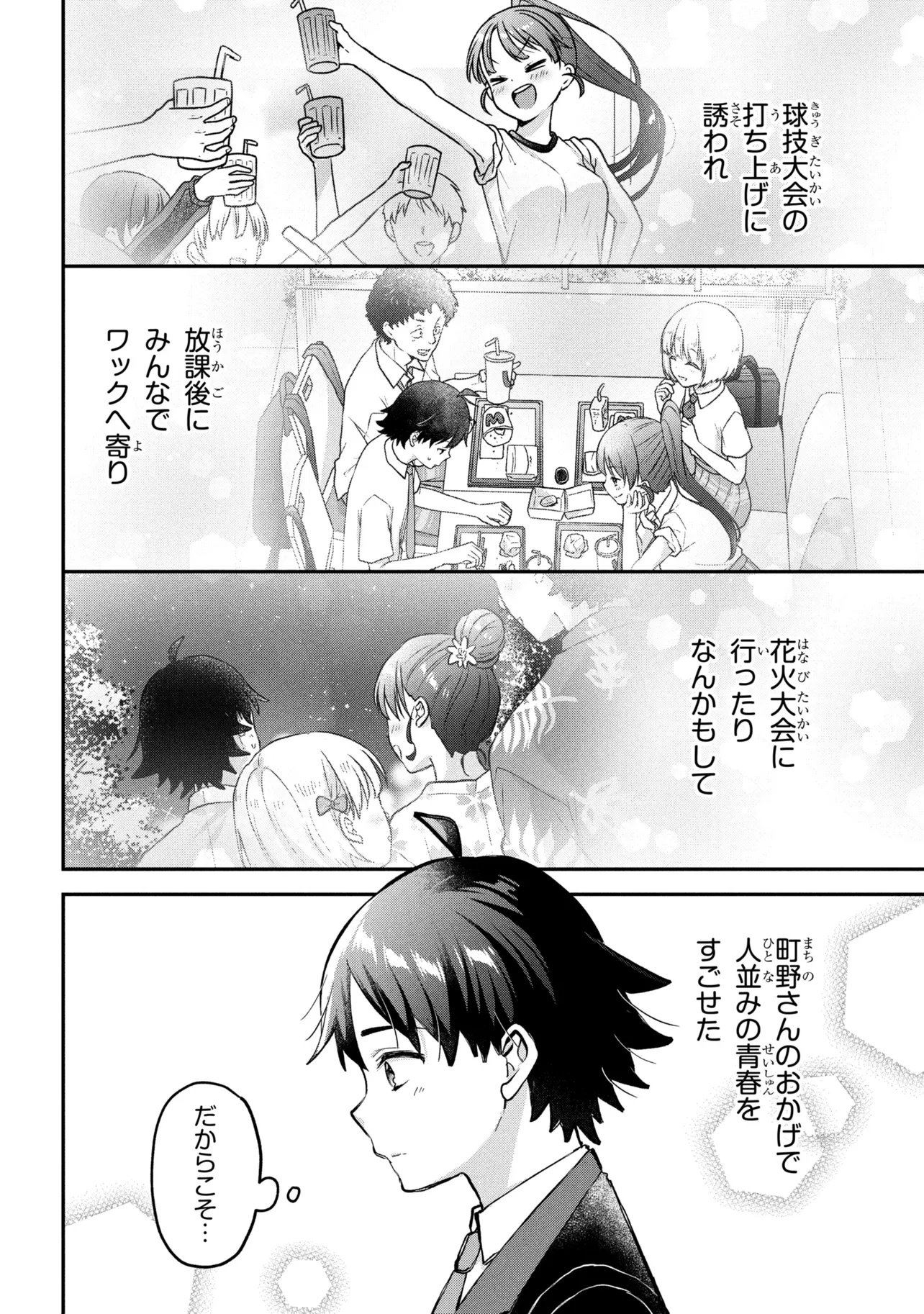 Tsukkomi-machi no Machino-san Chapter 21 4ページ