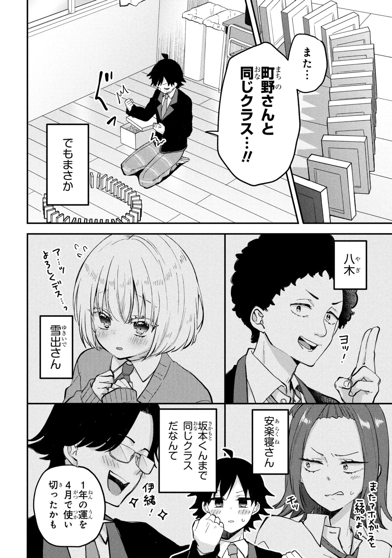 Tsukkomi-machi no Machino-san Chapter 21 8ページ
