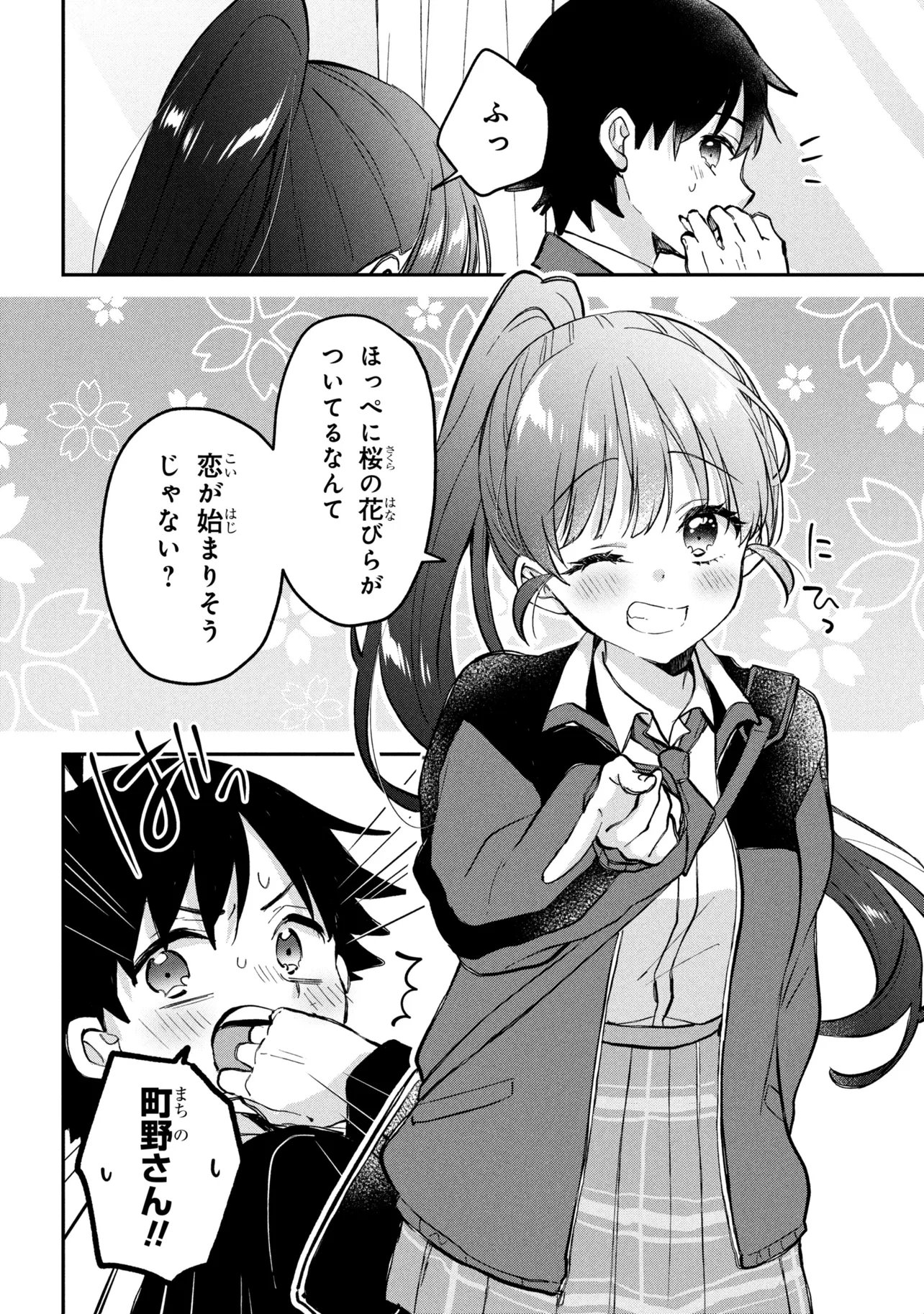 Tsukkomi-machi no Machino-san Chapter 21 10ページ