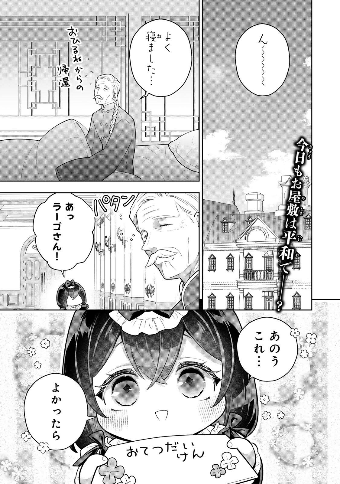 Uruwashi Babaa wa Mago ga Hoshii! Chapter 18 1ページ