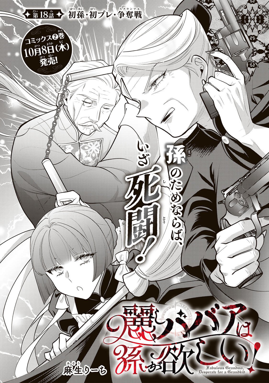 Uruwashi Babaa wa Mago ga Hoshii! Chapter 18 2ページ