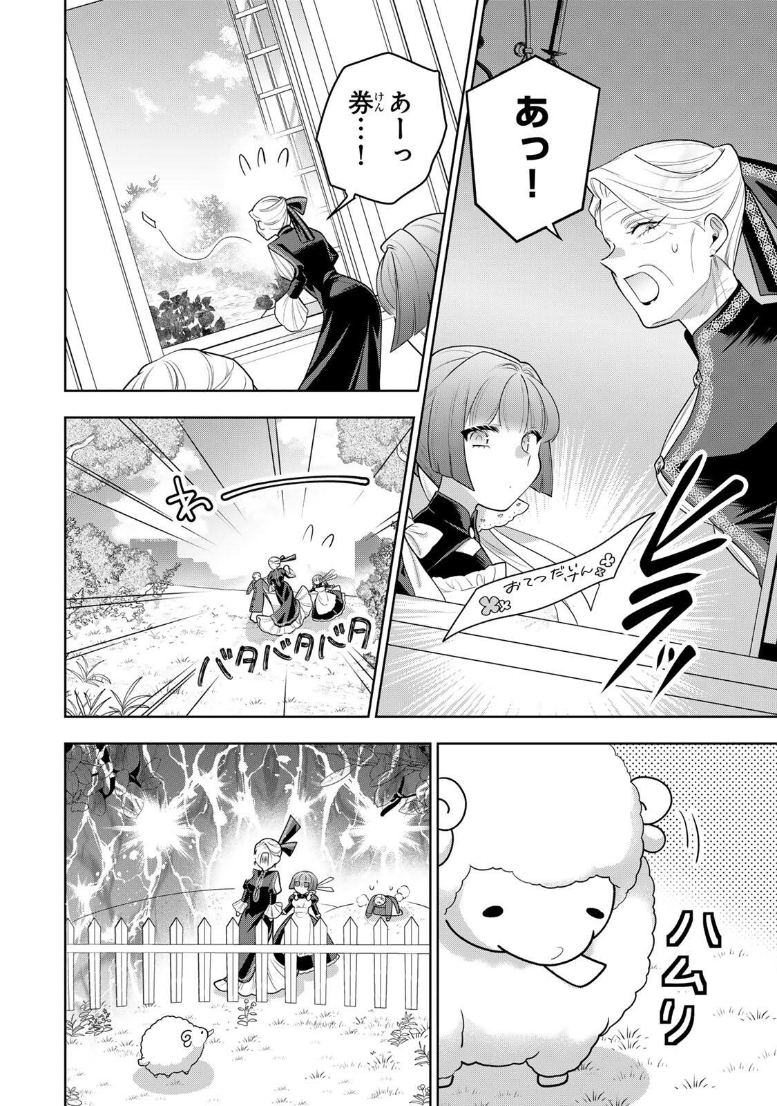 Uruwashi Babaa wa Mago ga Hoshii! Chapter 18 12ページ