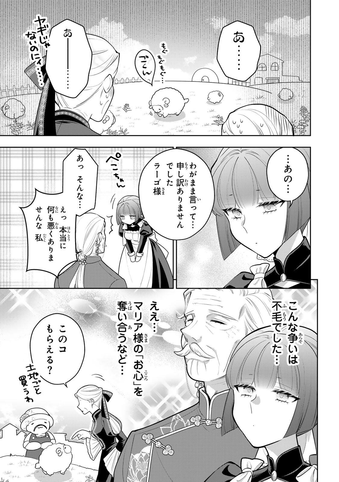 Uruwashi Babaa wa Mago ga Hoshii! Chapter 18 13ページ