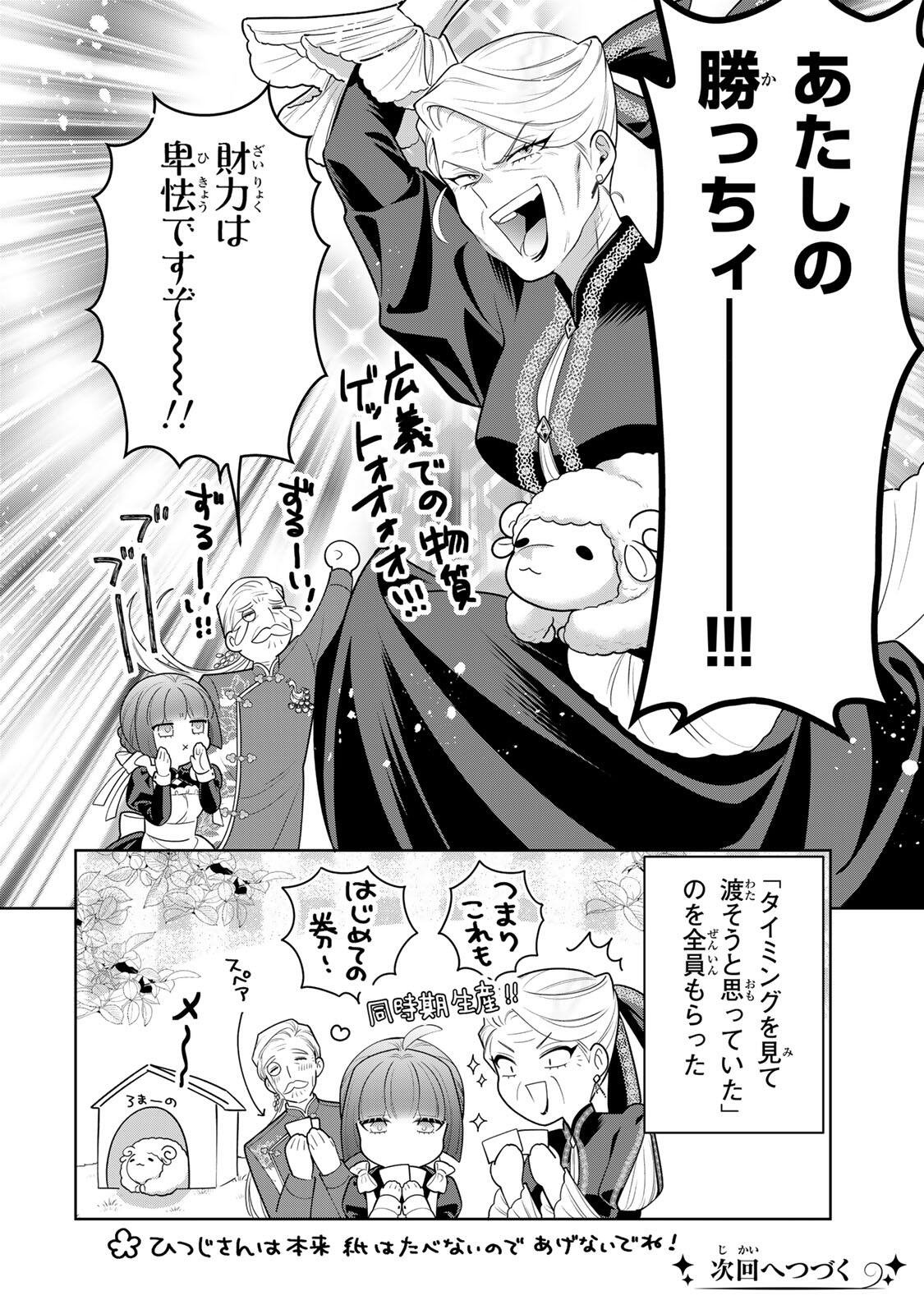 Uruwashi Babaa wa Mago ga Hoshii! Chapter 18 14ページ
