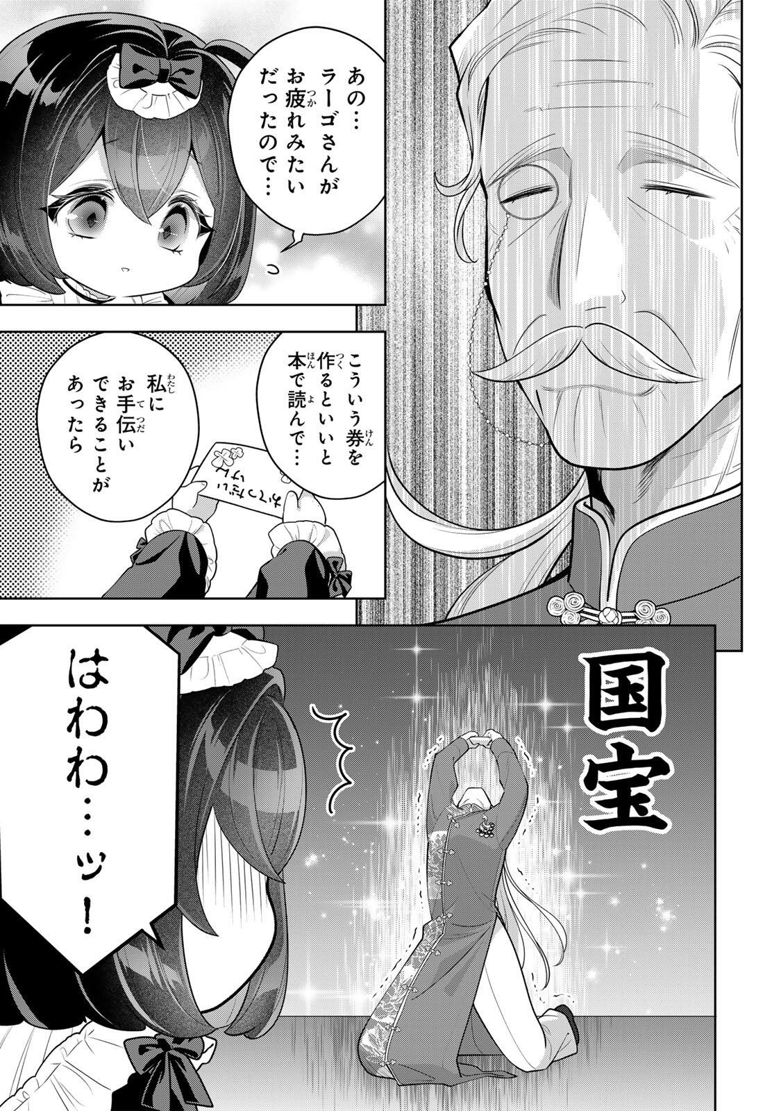 Uruwashi Babaa wa Mago ga Hoshii! Chapter 18 3ページ