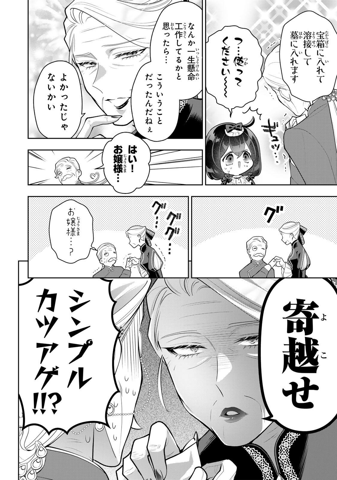 Uruwashi Babaa wa Mago ga Hoshii! Chapter 18 4ページ