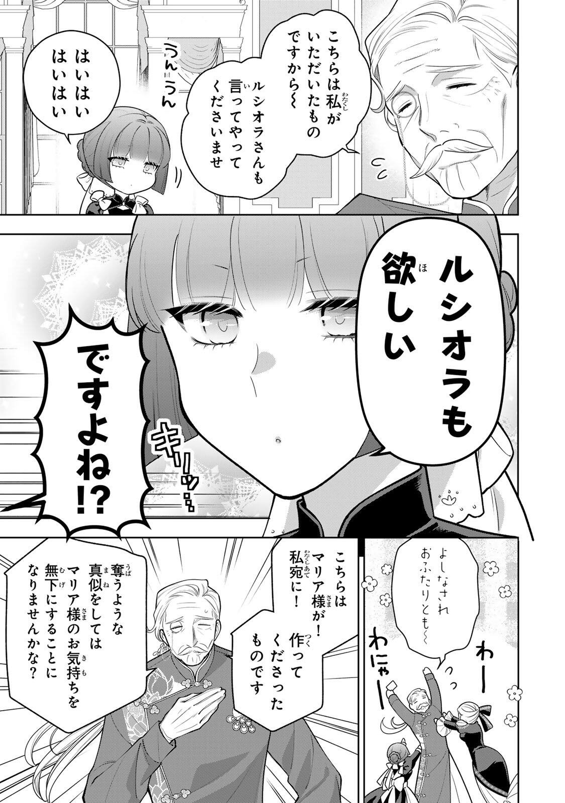 Uruwashi Babaa wa Mago ga Hoshii! Chapter 18 5ページ
