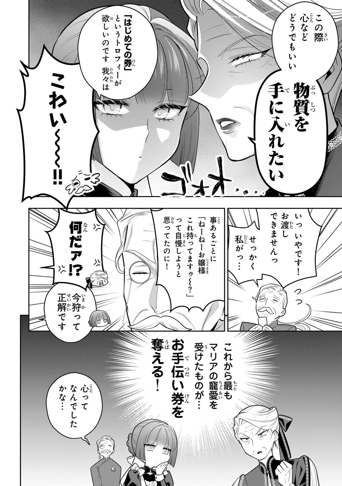 Uruwashi Babaa wa Mago ga Hoshii! Chapter 18 6ページ
