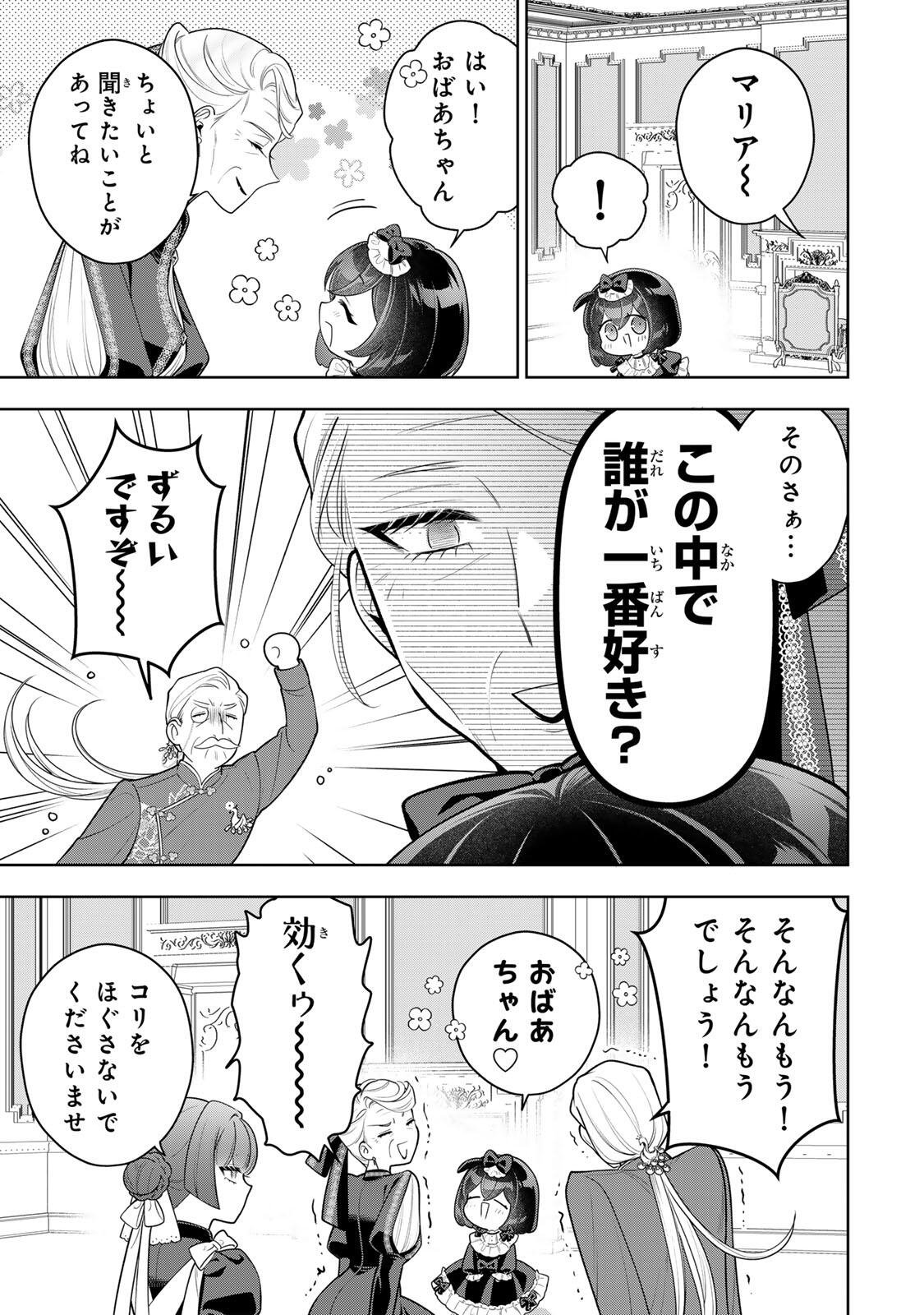 Uruwashi Babaa wa Mago ga Hoshii! Chapter 18 7ページ