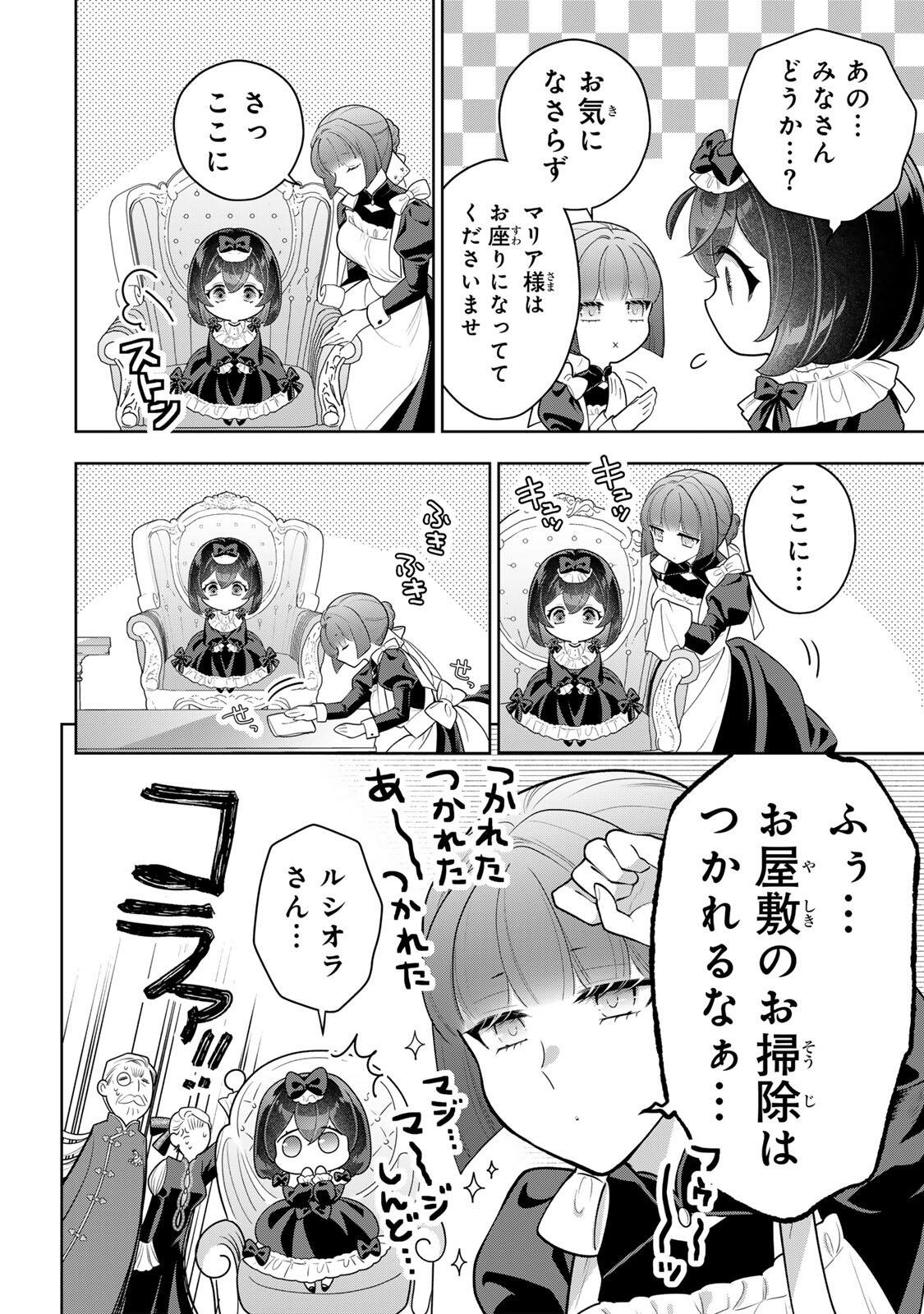 Uruwashi Babaa wa Mago ga Hoshii! Chapter 18 8ページ