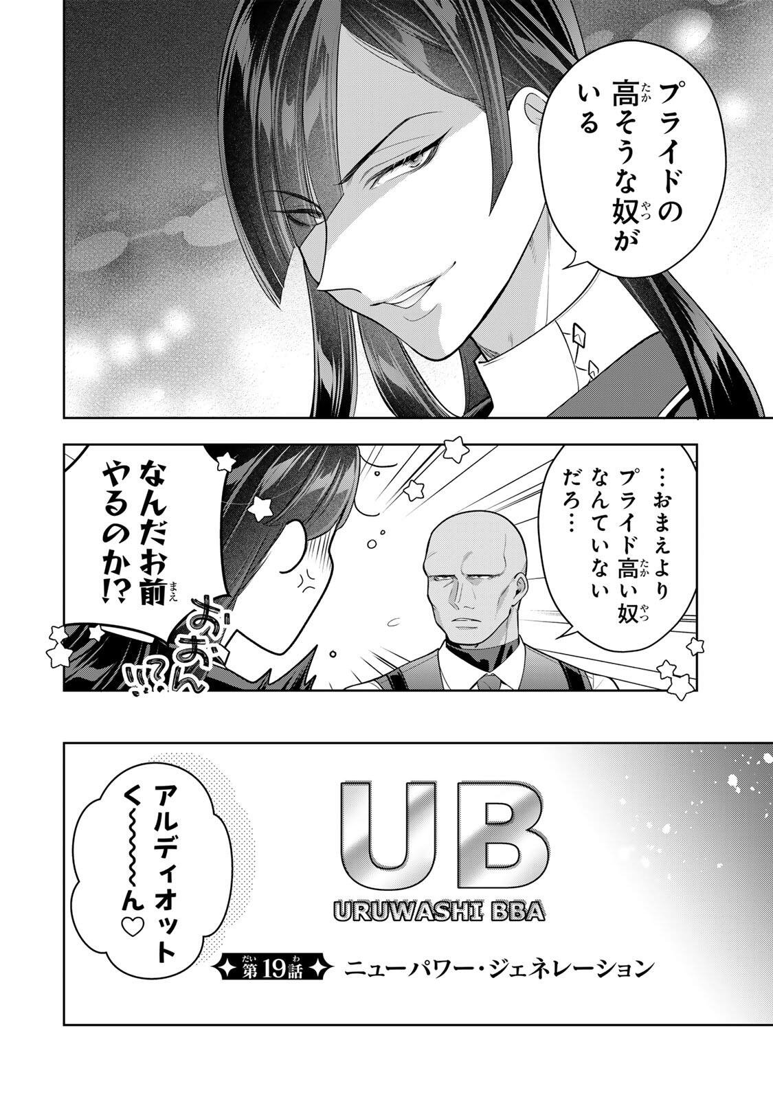 Uruwashi Babaa wa Mago ga Hoshii! Chapter 19 2ページ