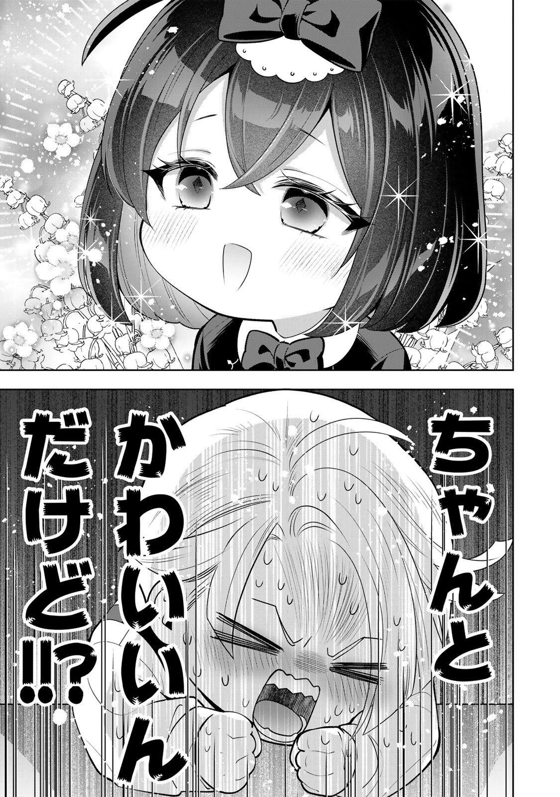 Uruwashi Babaa wa Mago ga Hoshii! Chapter 19 11ページ