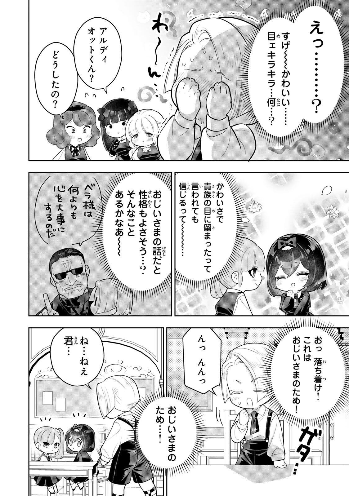 Uruwashi Babaa wa Mago ga Hoshii! Chapter 19 12ページ