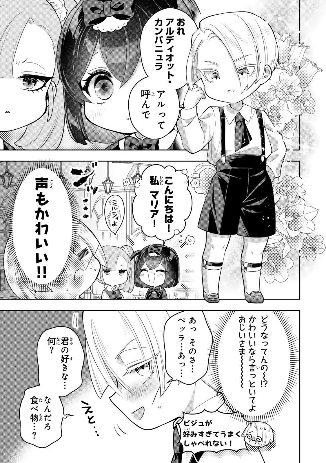 Uruwashi Babaa wa Mago ga Hoshii! Chapter 19 13ページ