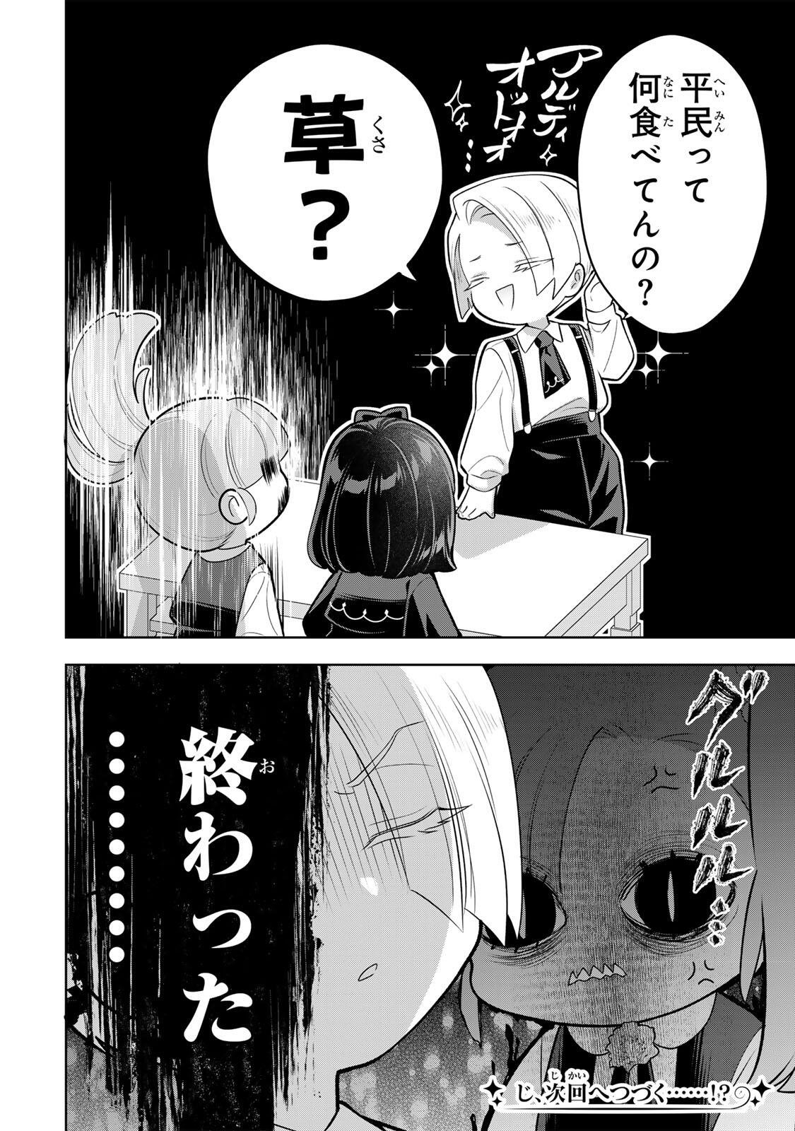 Uruwashi Babaa wa Mago ga Hoshii! Chapter 19 14ページ