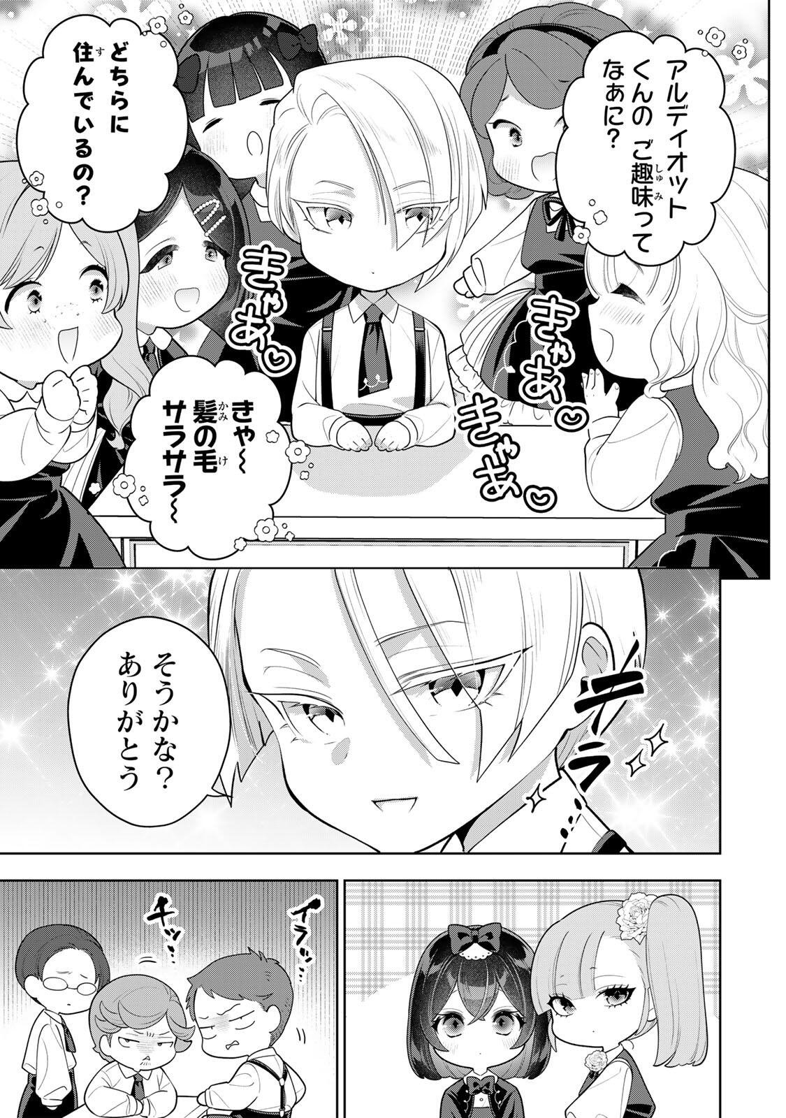 Uruwashi Babaa wa Mago ga Hoshii! Chapter 19 3ページ