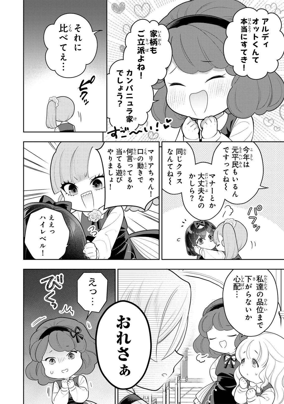 Uruwashi Babaa wa Mago ga Hoshii! Chapter 19 4ページ