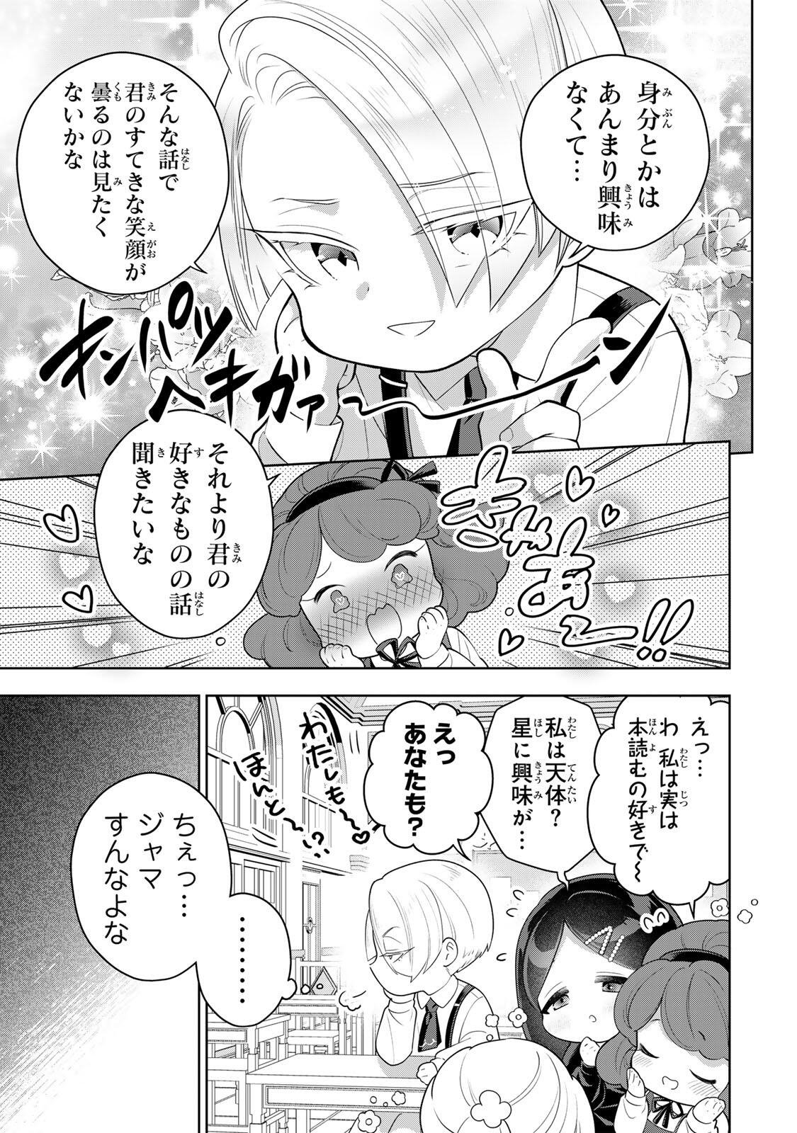 Uruwashi Babaa wa Mago ga Hoshii! Chapter 19 5ページ