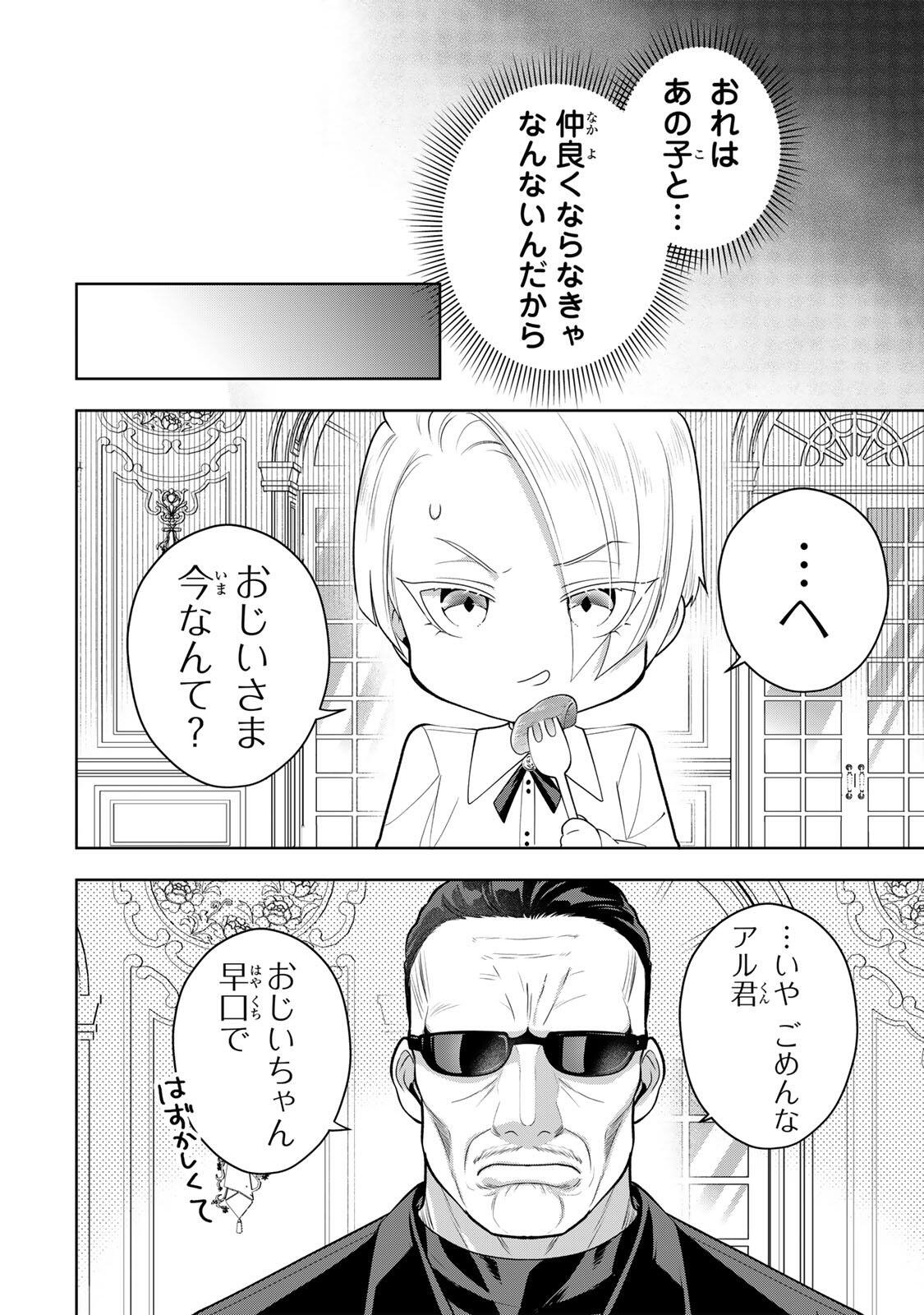 Uruwashi Babaa wa Mago ga Hoshii! Chapter 19 6ページ
