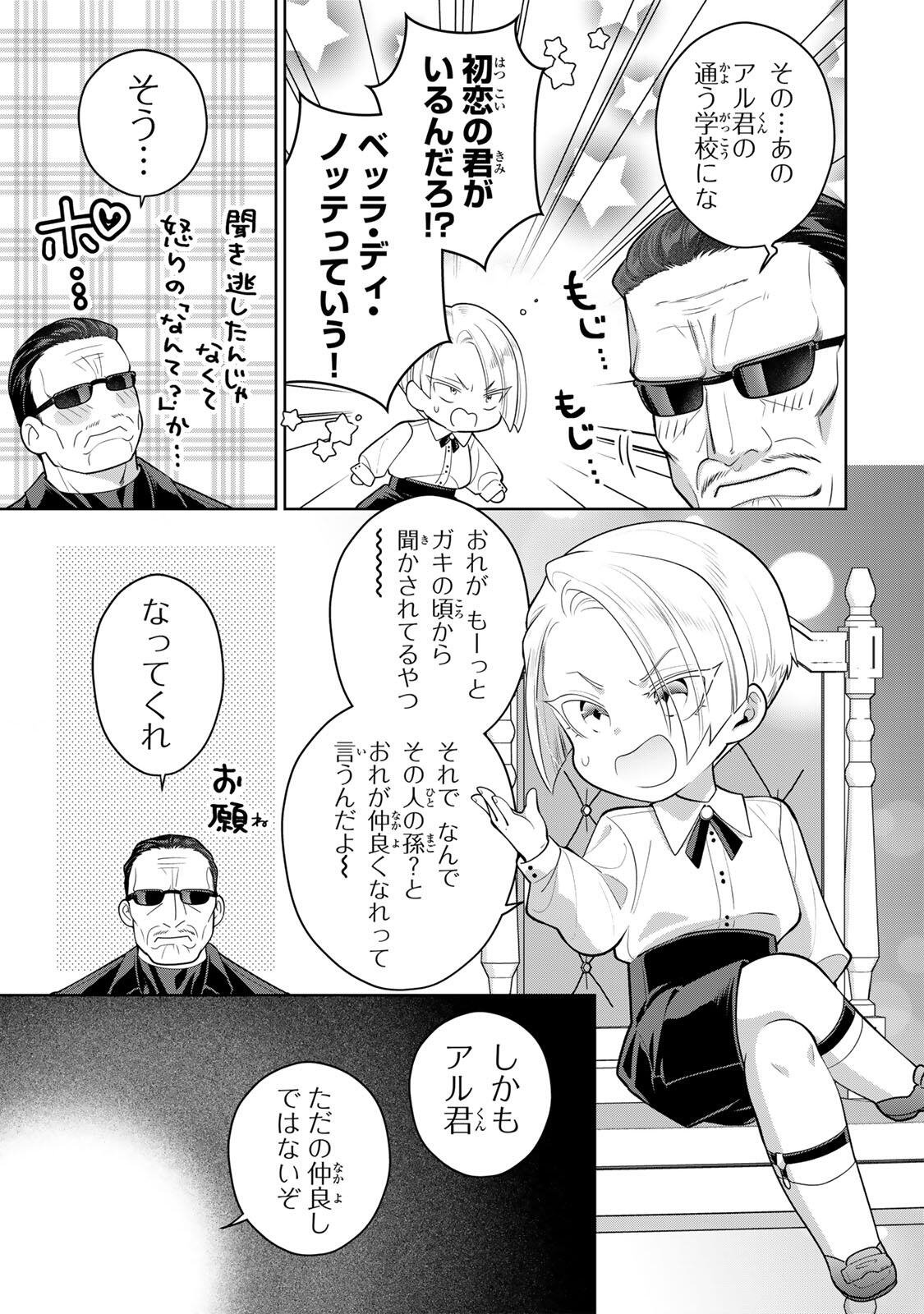Uruwashi Babaa wa Mago ga Hoshii! Chapter 19 7ページ