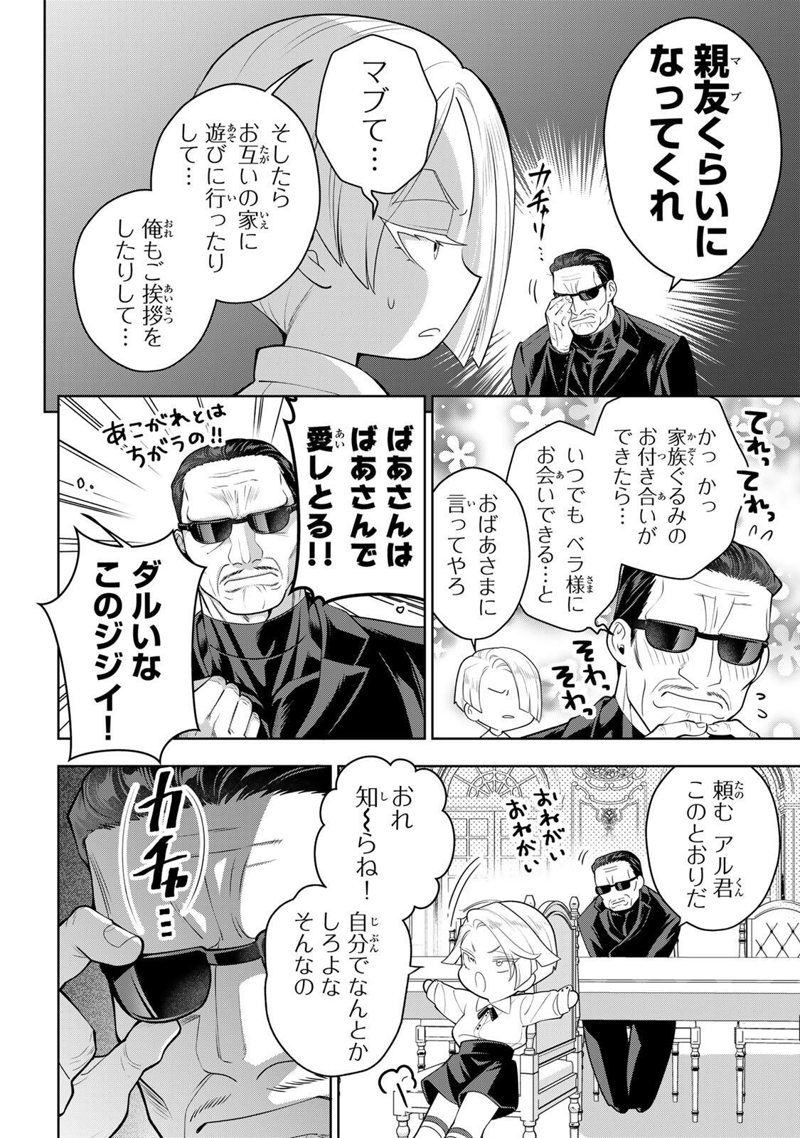 Uruwashi Babaa wa Mago ga Hoshii! Chapter 19 8ページ