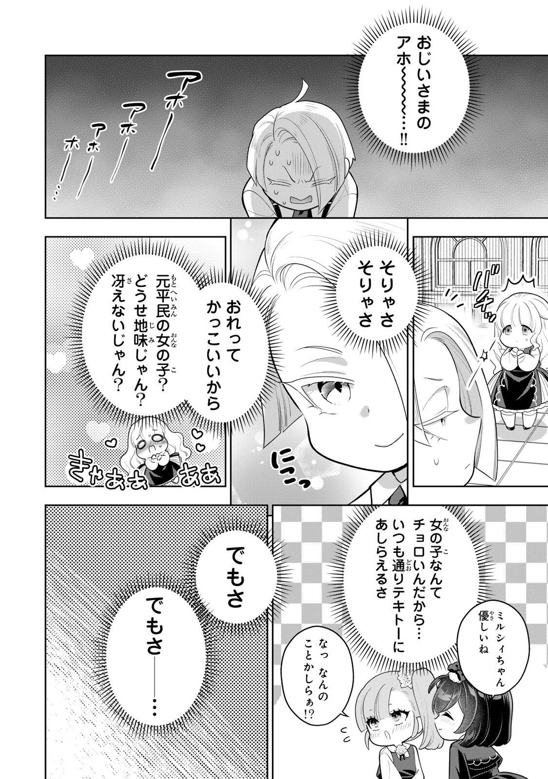 Uruwashi Babaa wa Mago ga Hoshii! Chapter 19 10ページ
