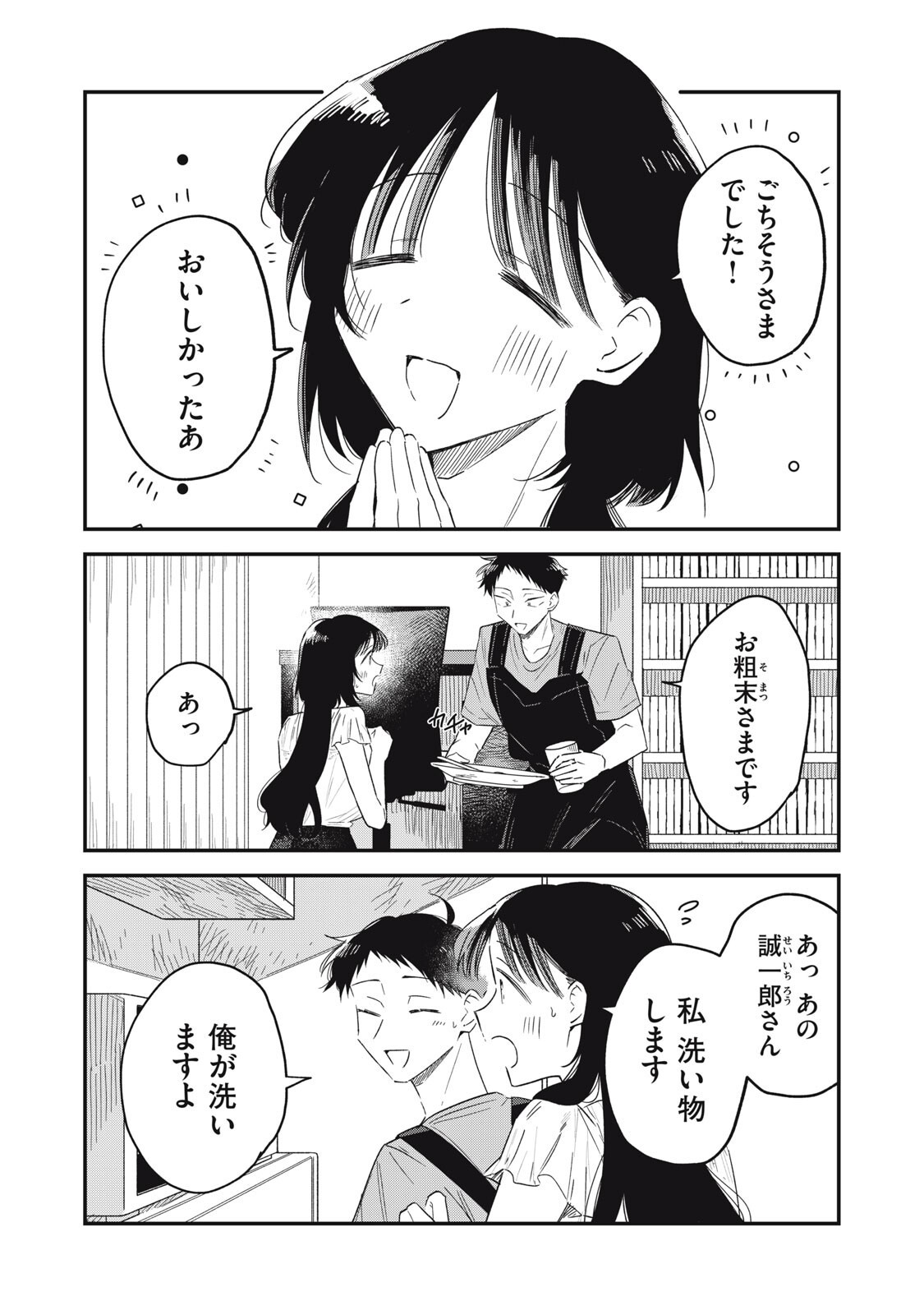 Yachiru-san Grows When Praised Chapter 18.2 1ページ