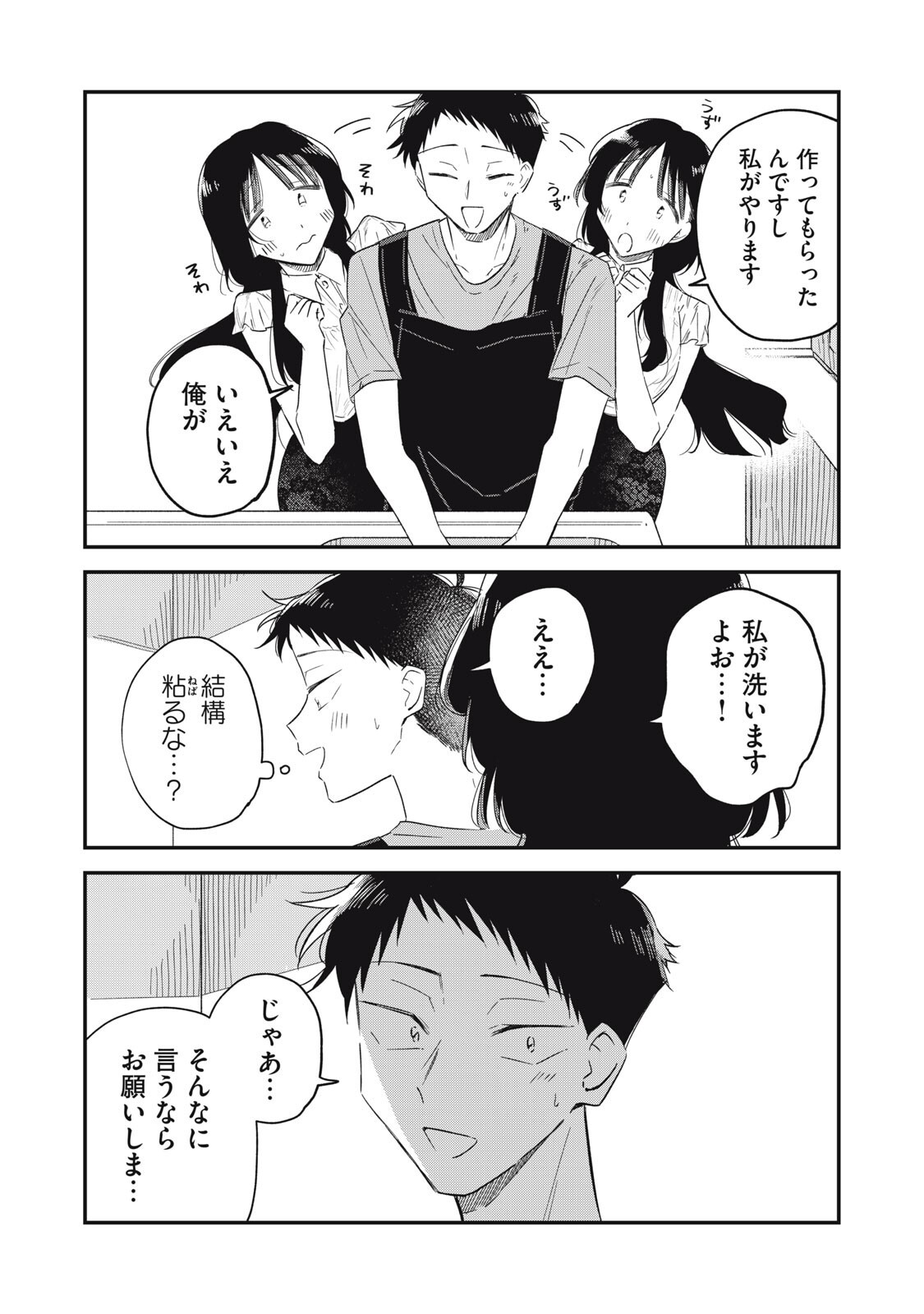 Yachiru-san Grows When Praised Chapter 18.2 2ページ