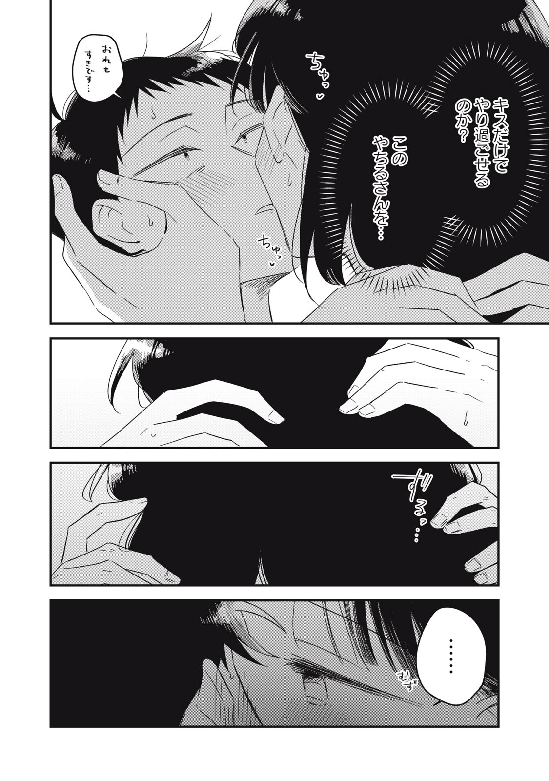 Yachiru-san Grows When Praised Chapter 18.2 11ページ