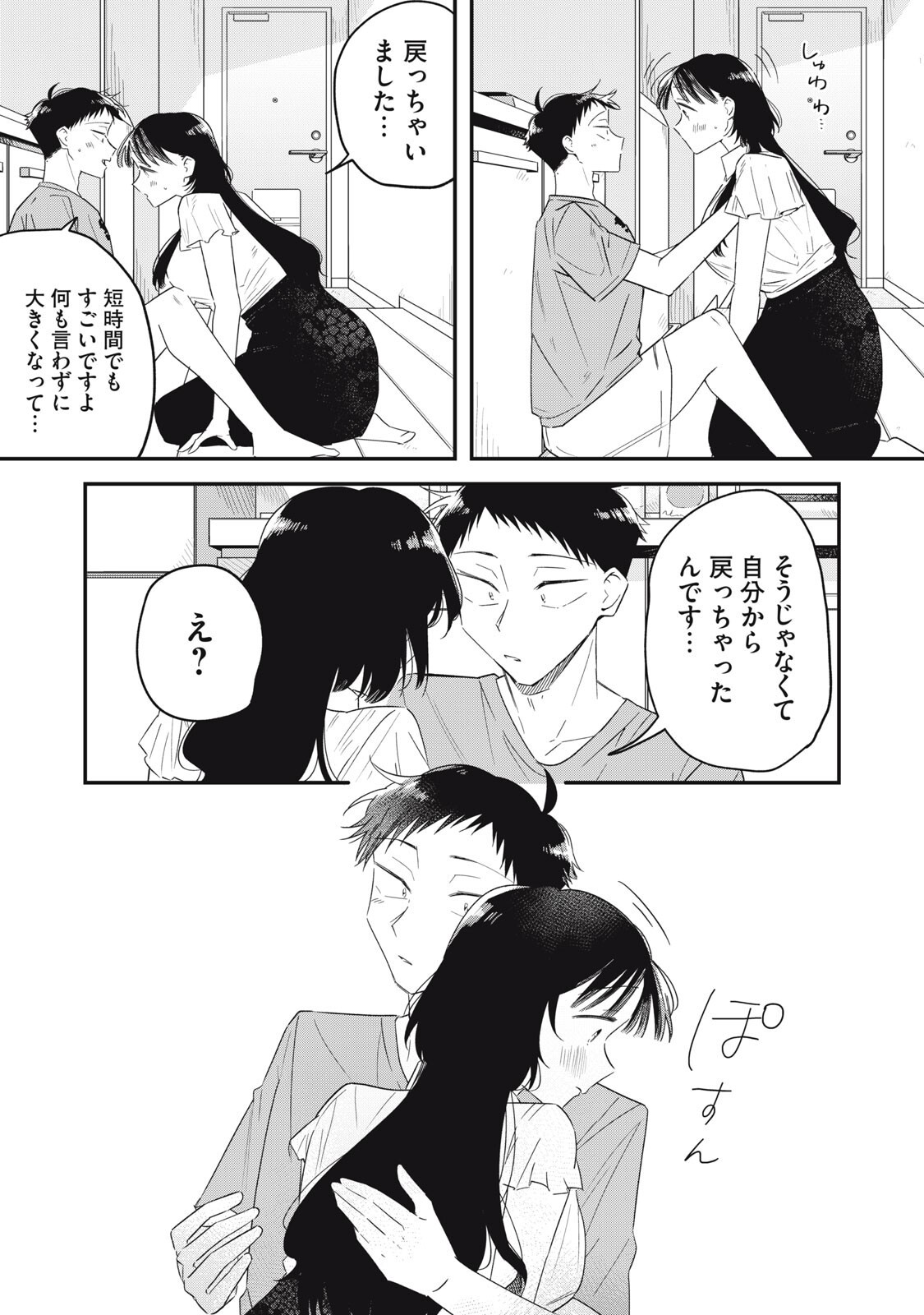 Yachiru-san Grows When Praised Chapter 18.2 12ページ