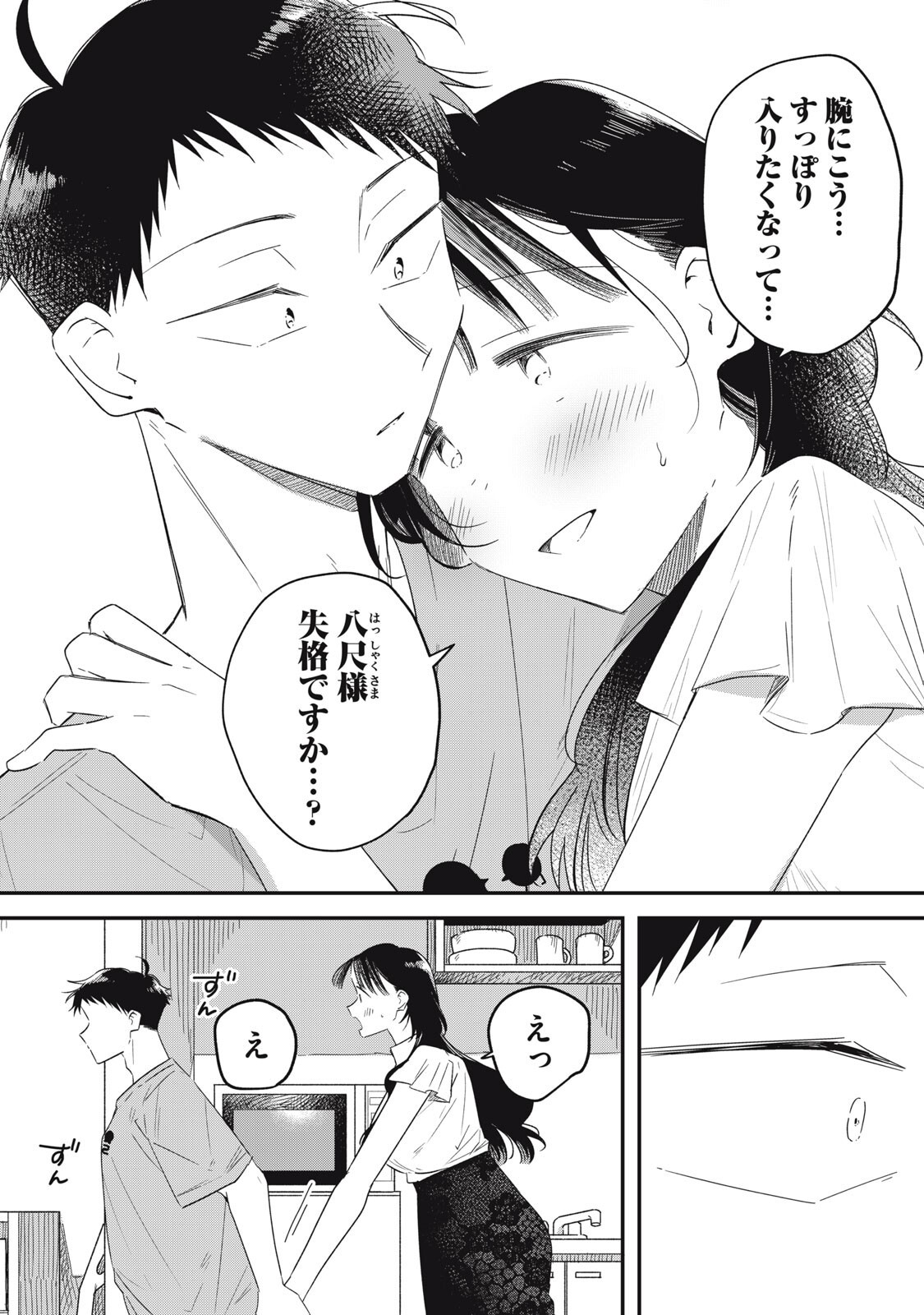 Yachiru-san Grows When Praised Chapter 18.2 13ページ