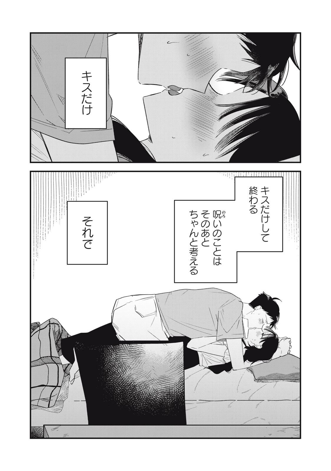 Yachiru-san Grows When Praised Chapter 18.2 15ページ