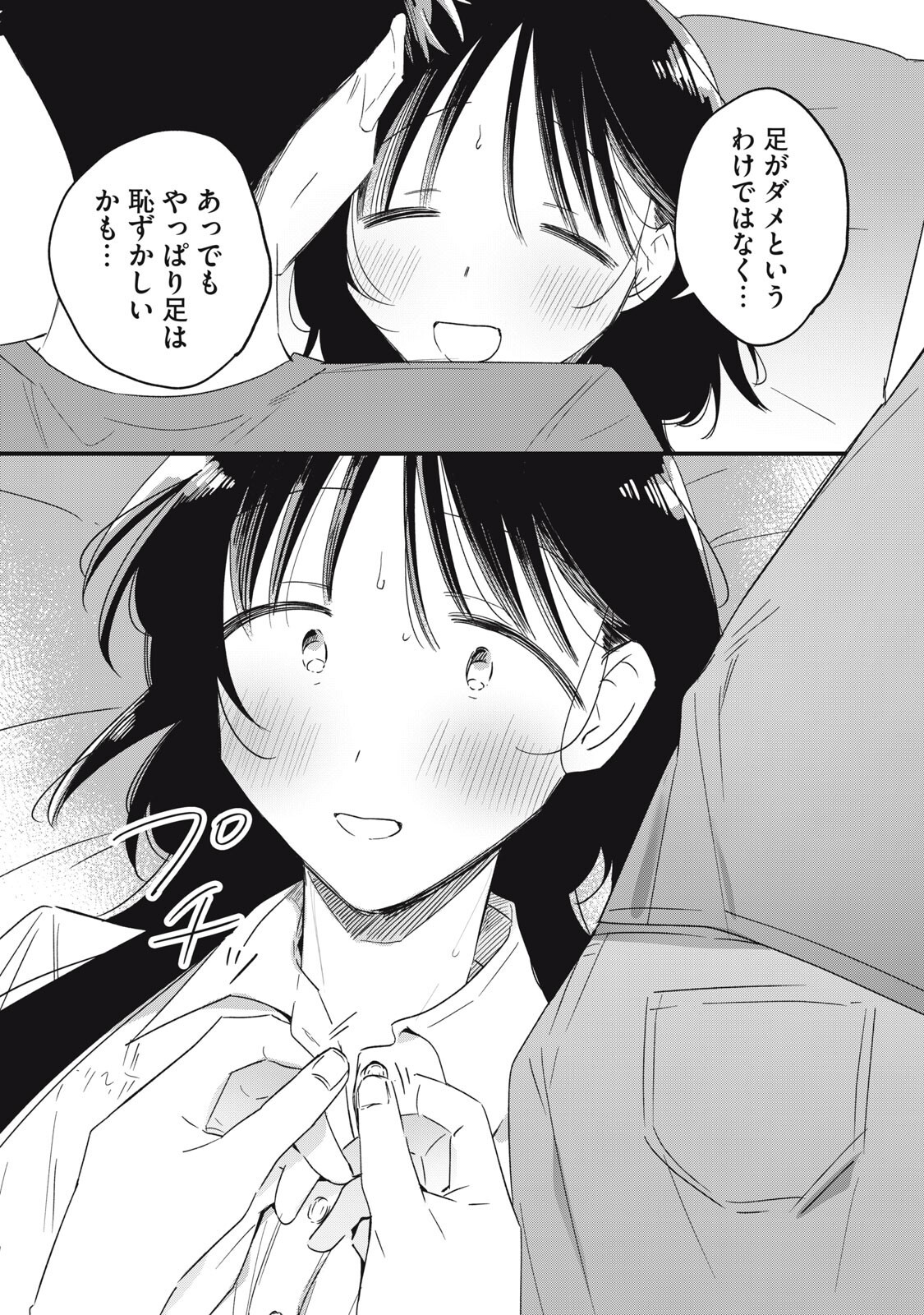 Yachiru-san Grows When Praised Chapter 18.2 18ページ