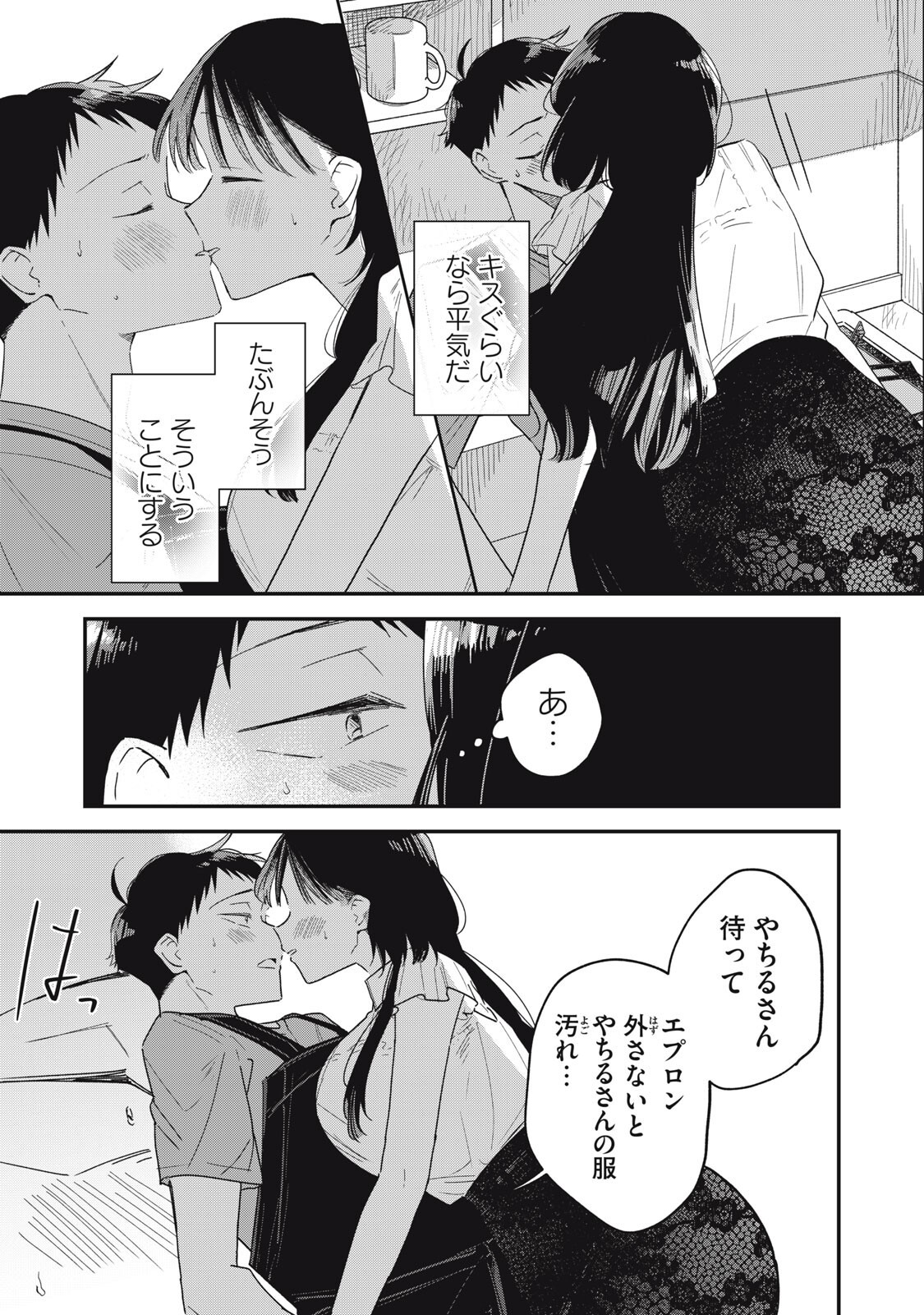 Yachiru-san Grows When Praised Chapter 18.2 6ページ